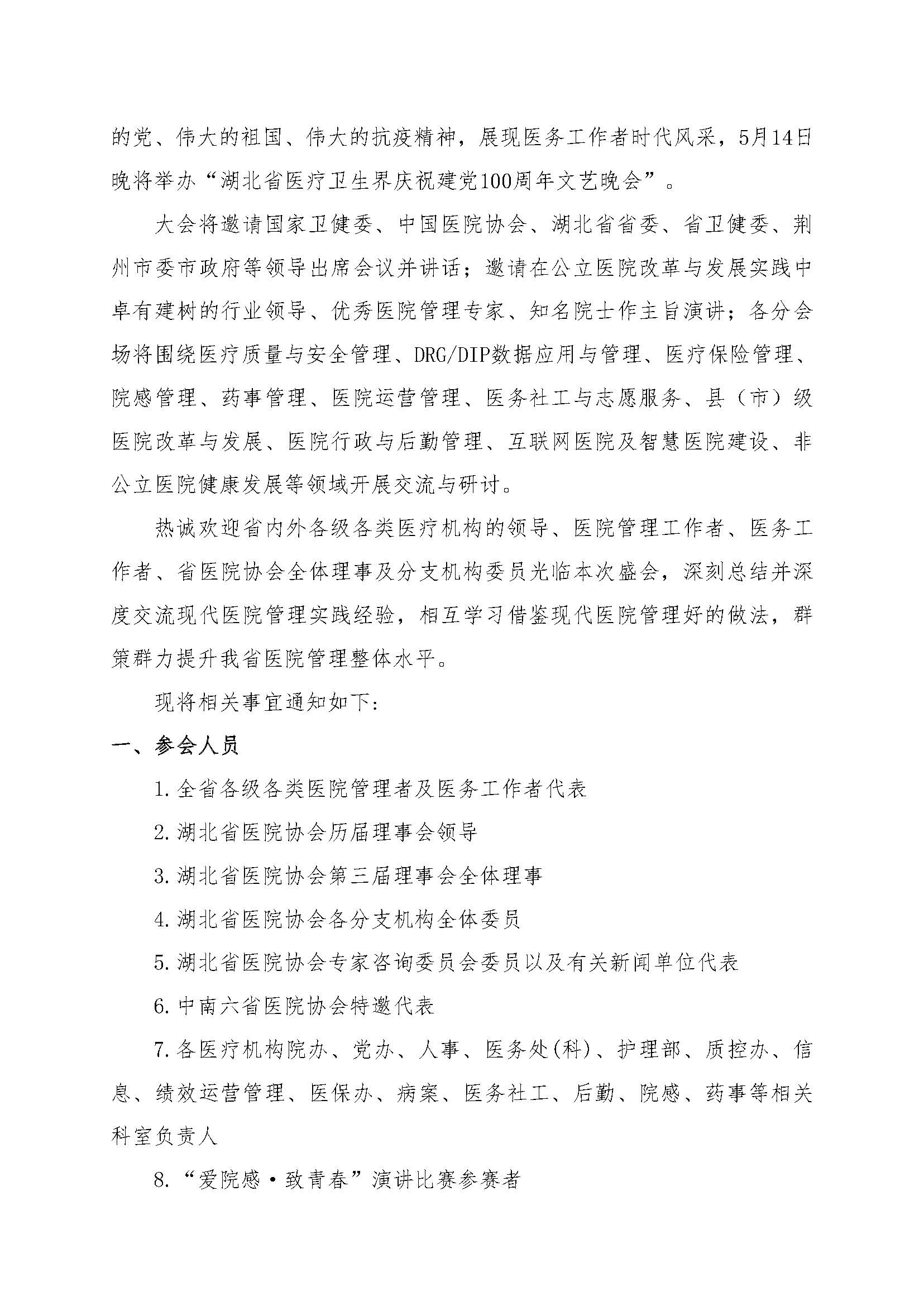 2021湖北省医院大会通知_页面_02.jpg