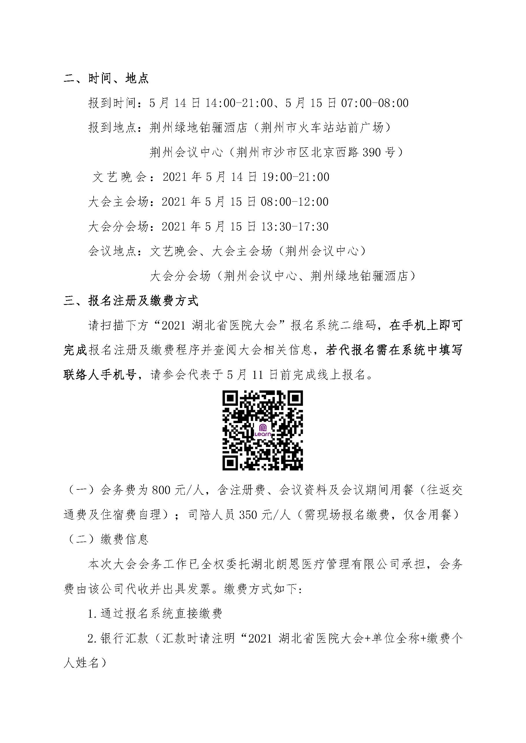 2021湖北省医院大会通知_页面_03.jpg