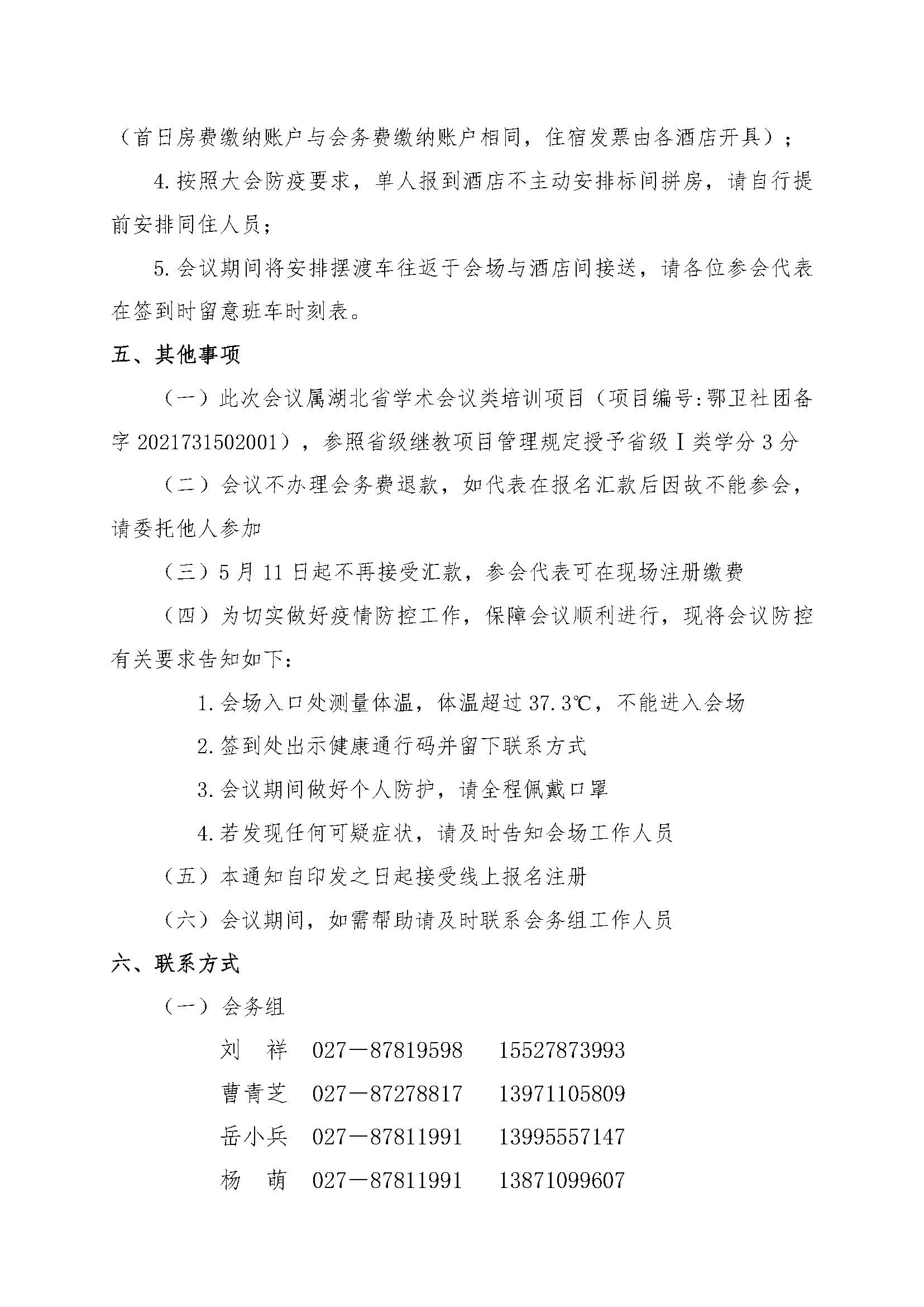2021湖北省医院大会通知_页面_05.jpg