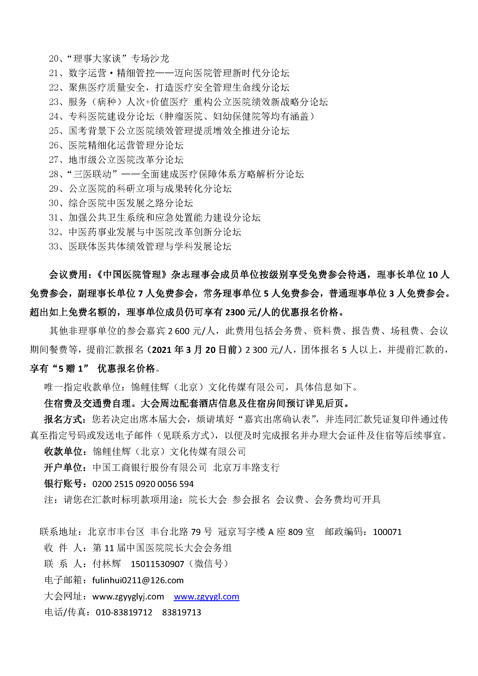 第11届中国医院院长大会参会嘉宾邀请函_页面_3.png