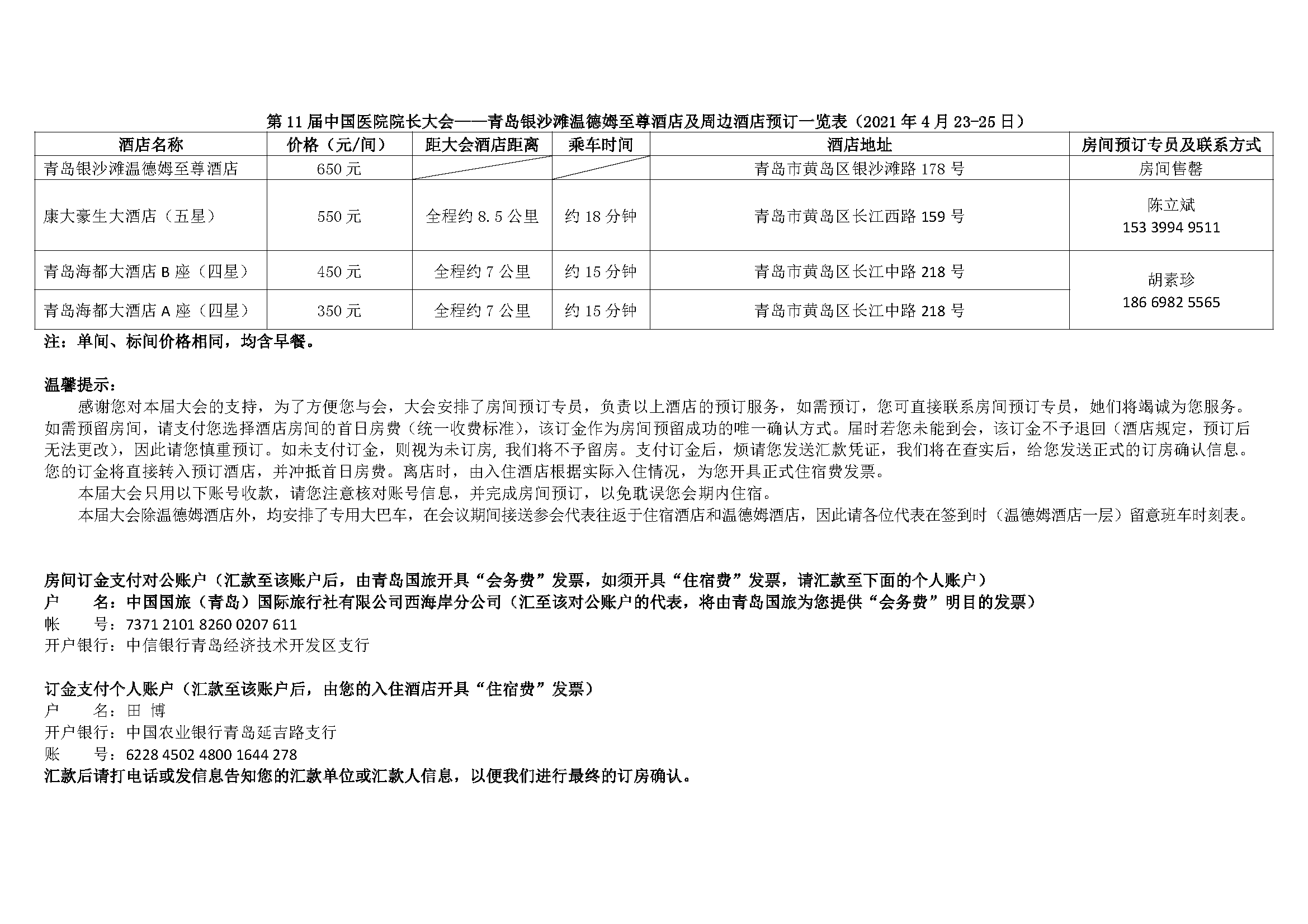 第11届中国医院院长大会参会嘉宾邀请函_页面_4.png