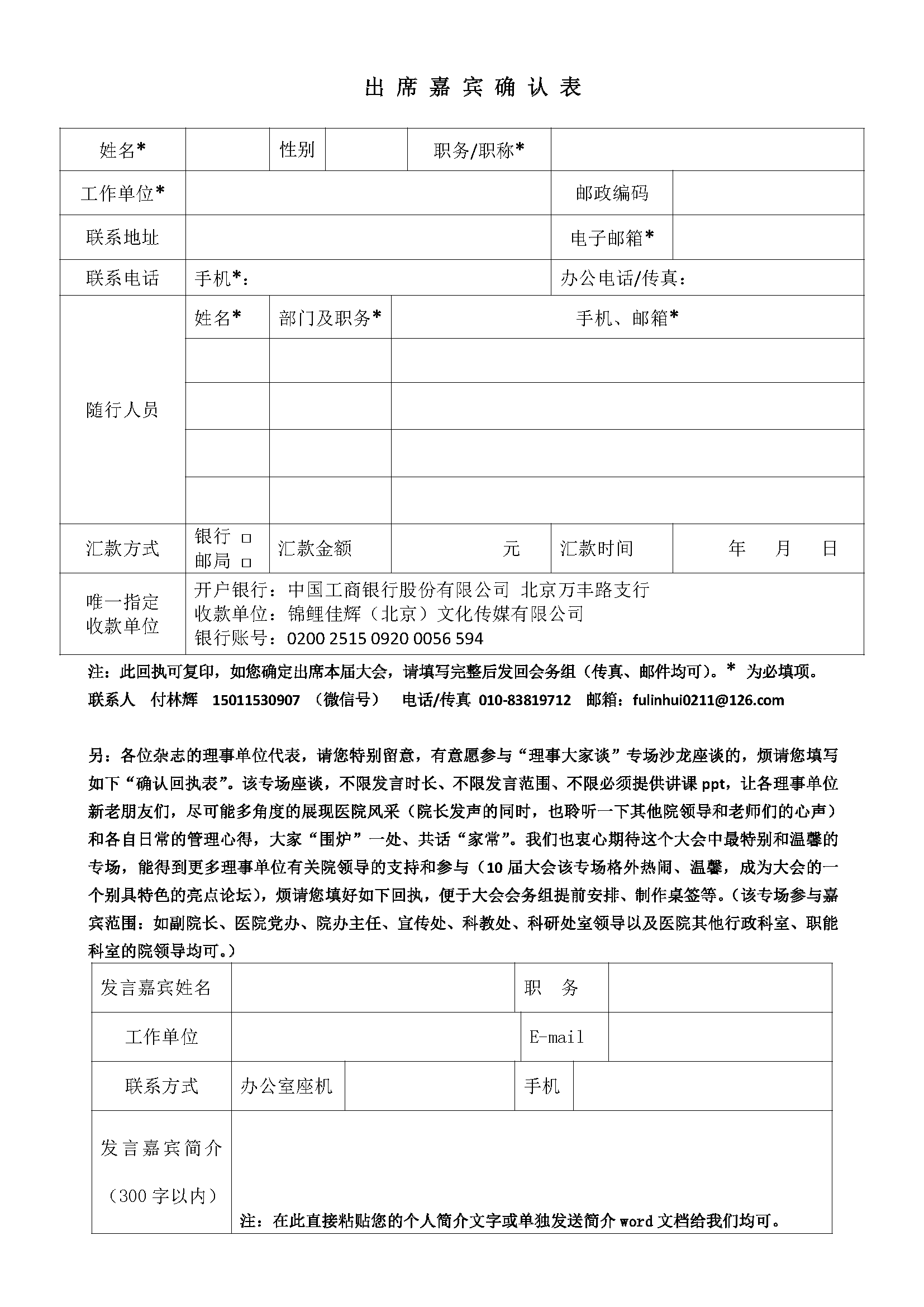 第11届中国医院院长大会参会嘉宾邀请函_页面_5.png