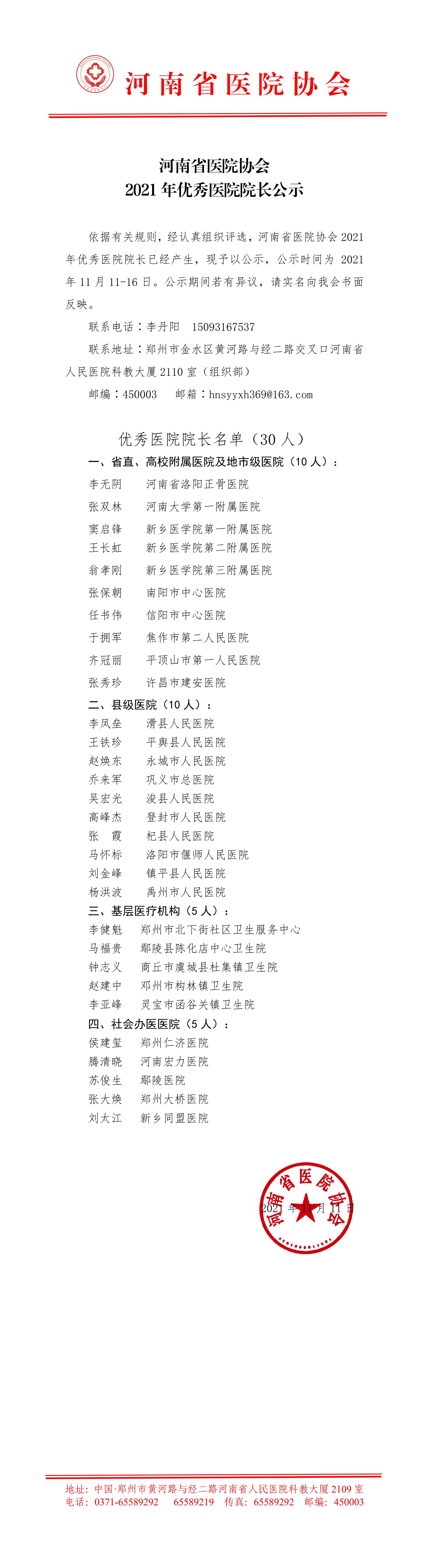 优秀医院院长公示.jpg