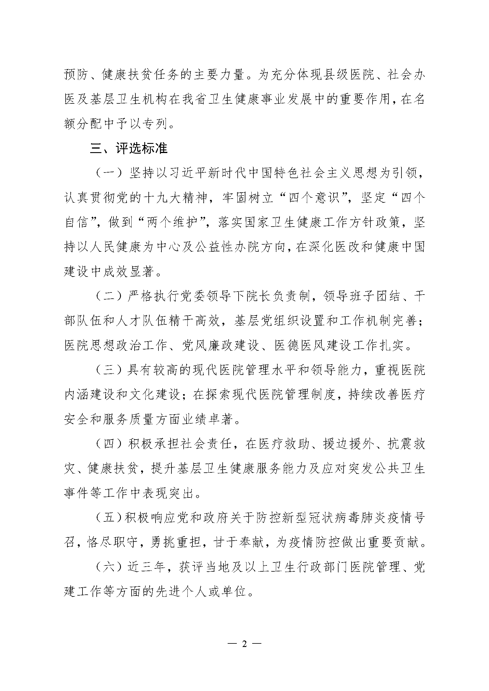 关于评选河南省优秀医院院长的通知(2)_页面_2.png