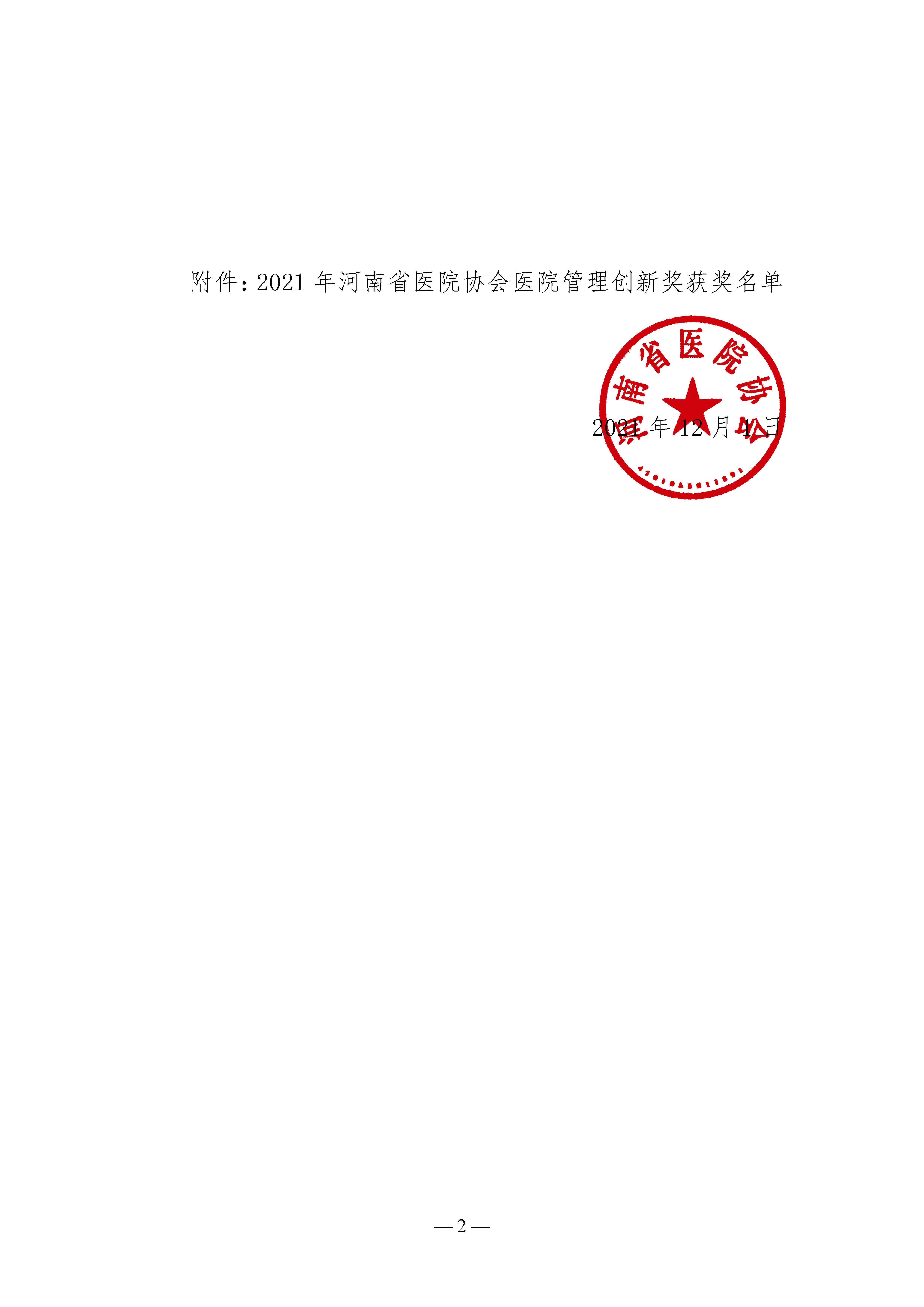letou备用线路关于表彰2021年医院管理创新奖的决定_页面_2.jpg