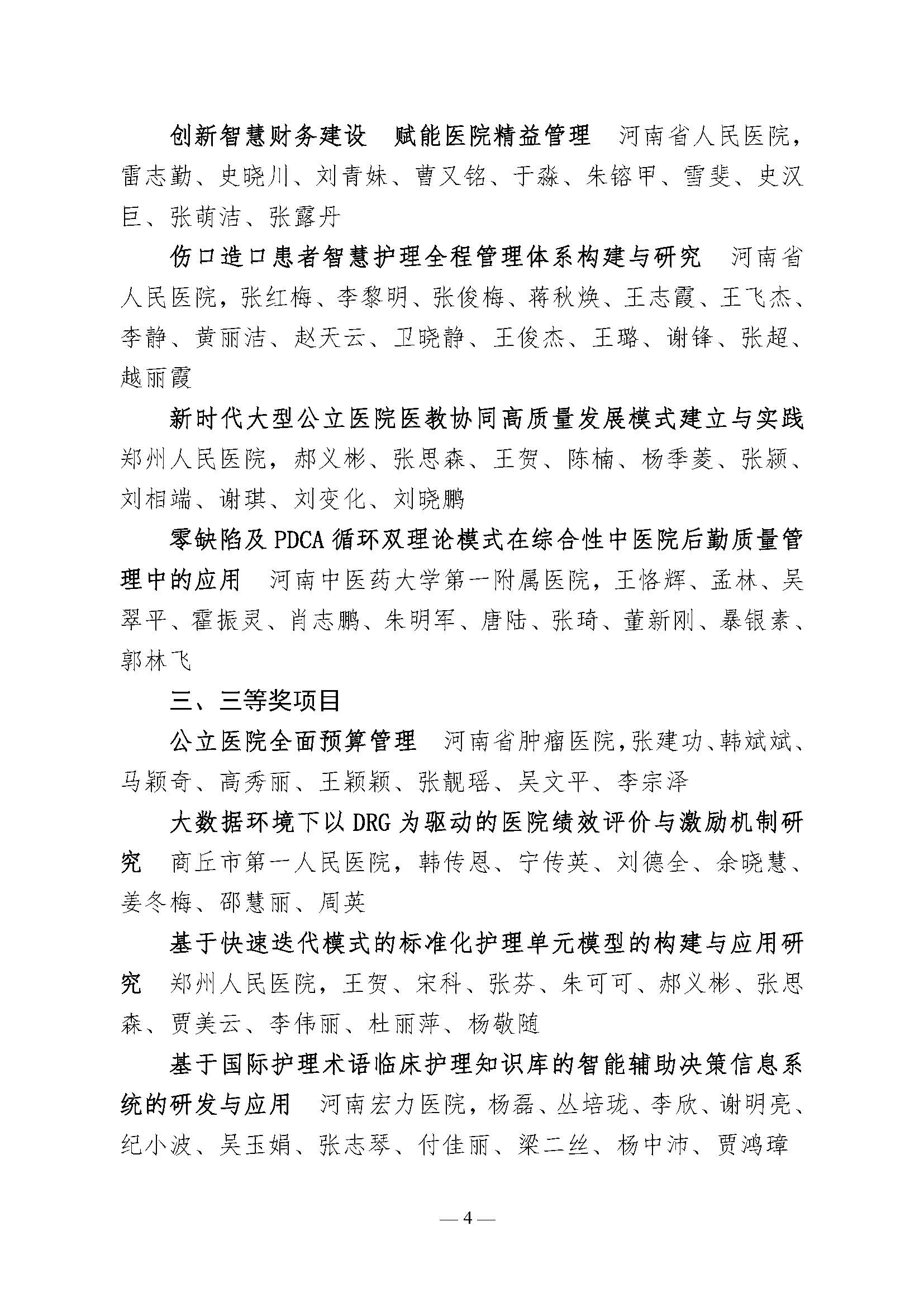 letou备用线路关于表彰2021年医院管理创新奖的决定_页面_4.jpg