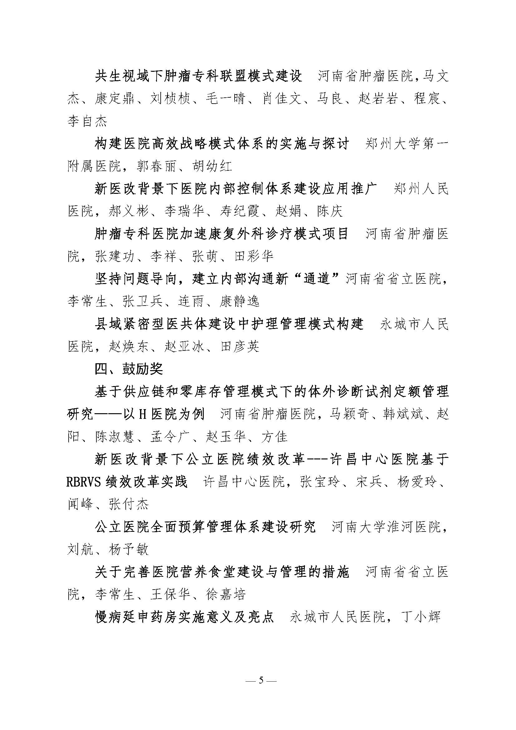letou备用线路关于表彰2021年医院管理创新奖的决定_页面_5.jpg
