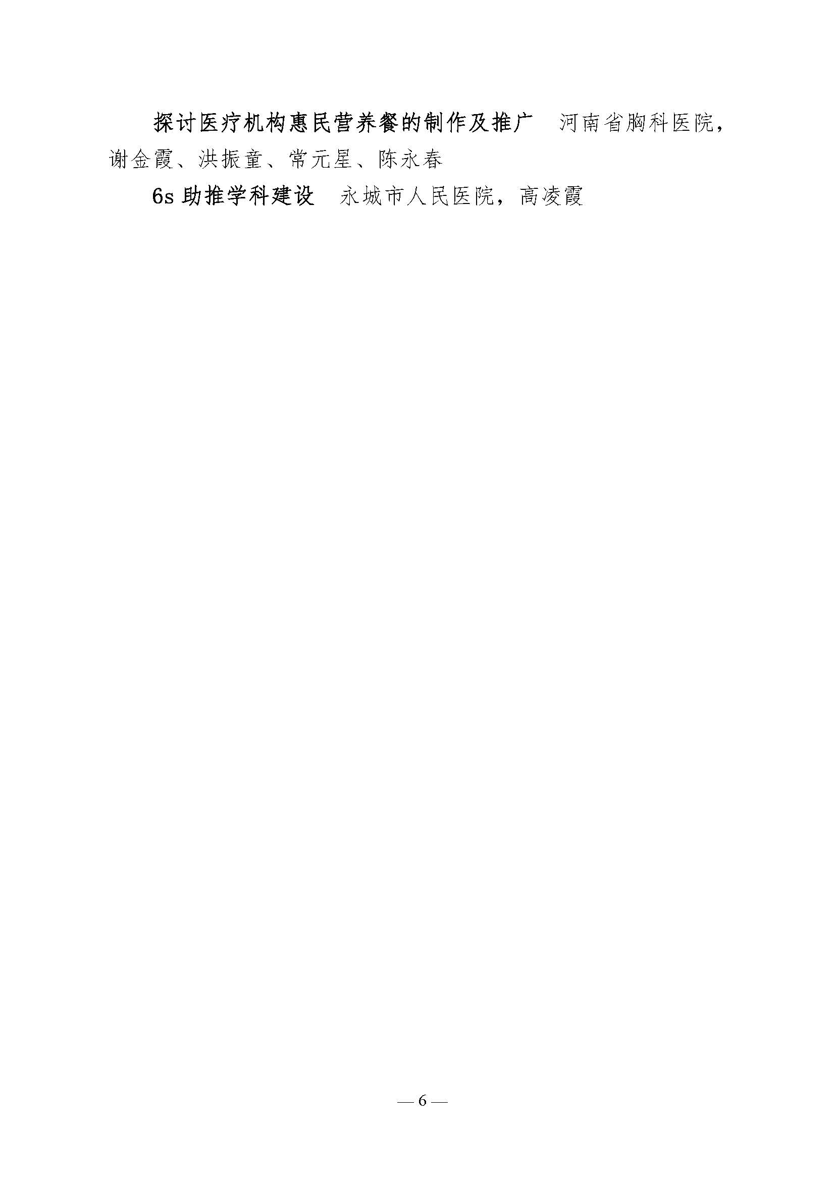 letou备用线路关于表彰2021年医院管理创新奖的决定_页面_6.jpg