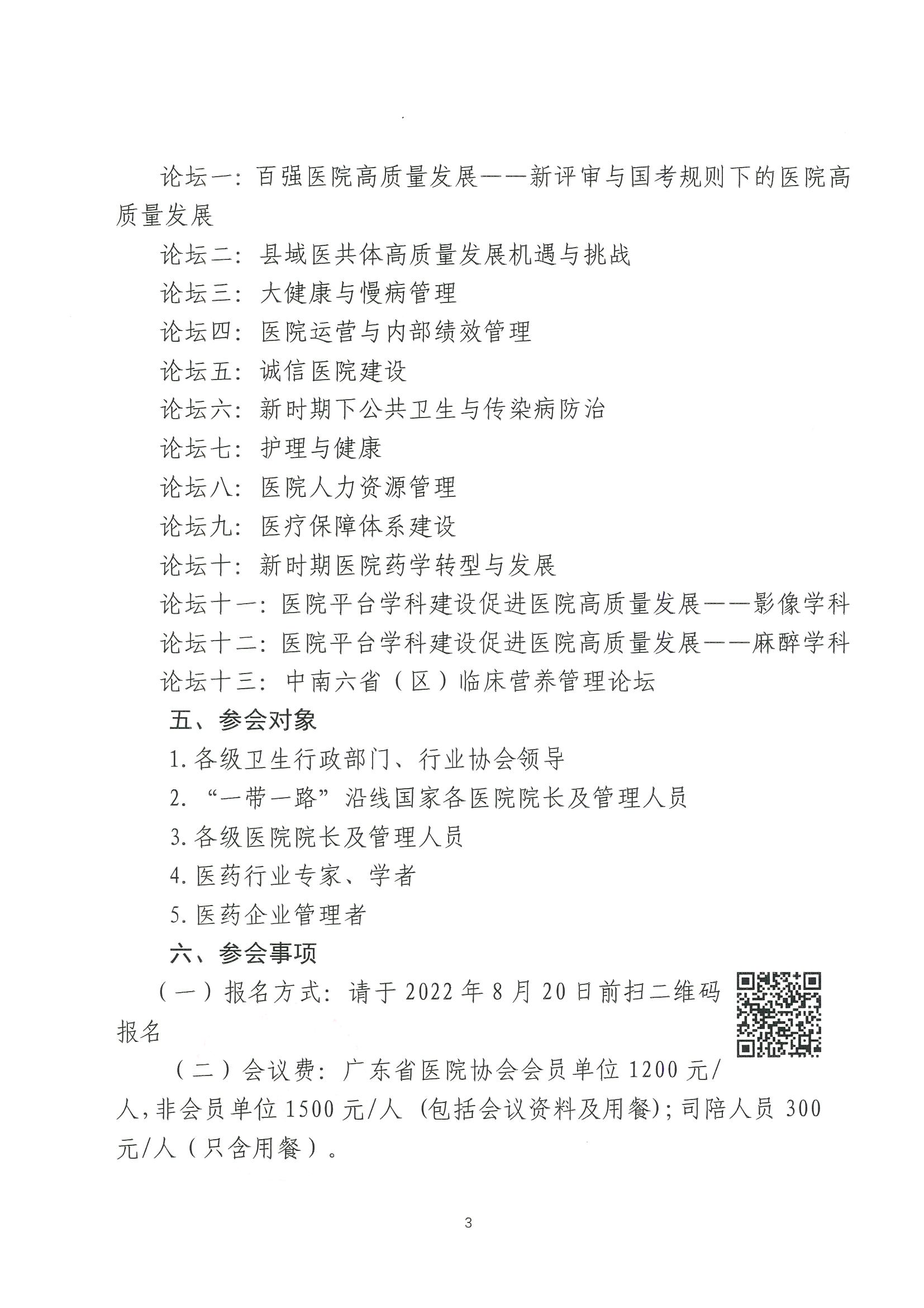 2022医学界领导者羊城大会通知第二轮8.2(1)_页面_03.jpg