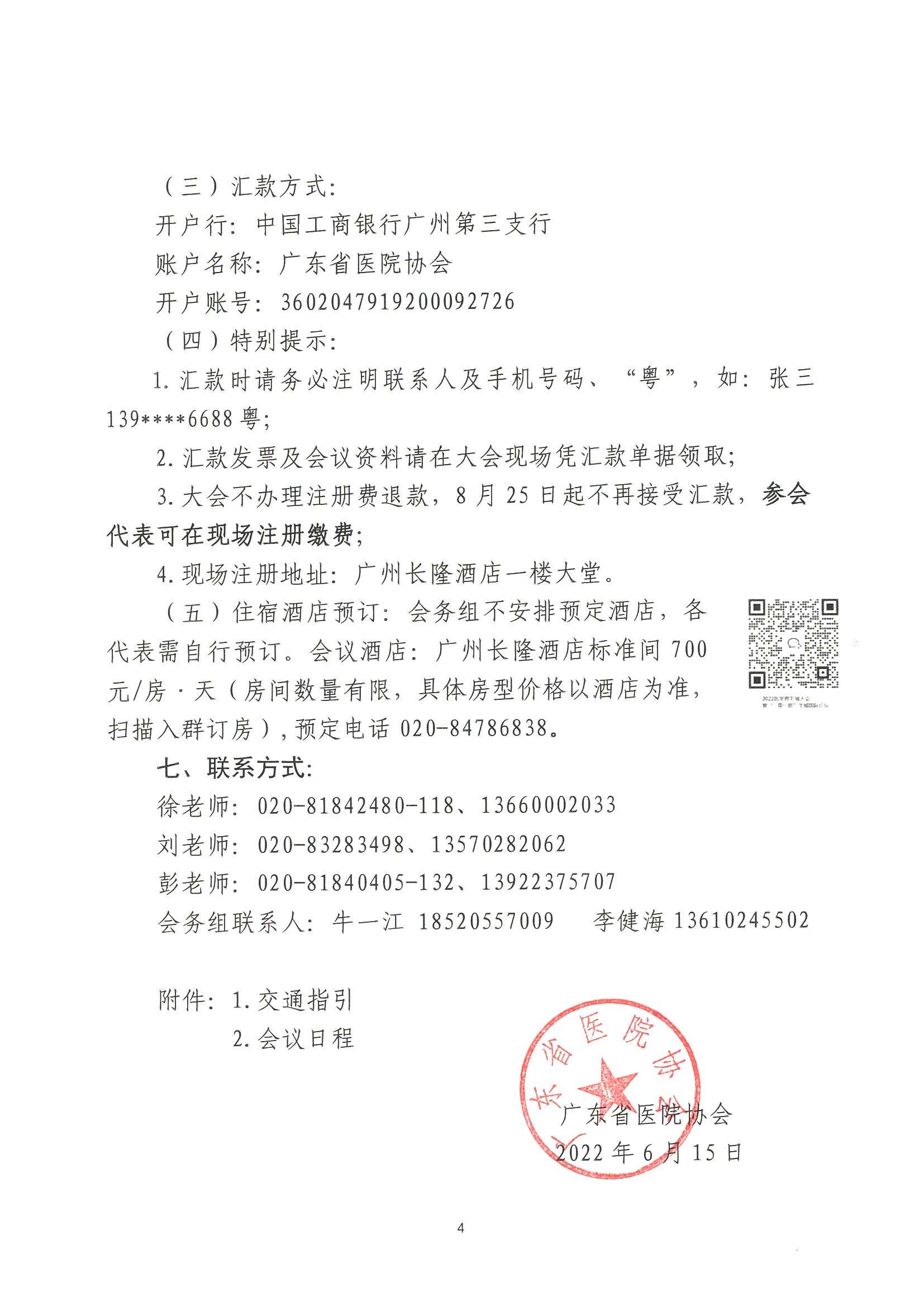 2022医学界领导者羊城大会通知第二轮8.2(1)_页面_04.jpg