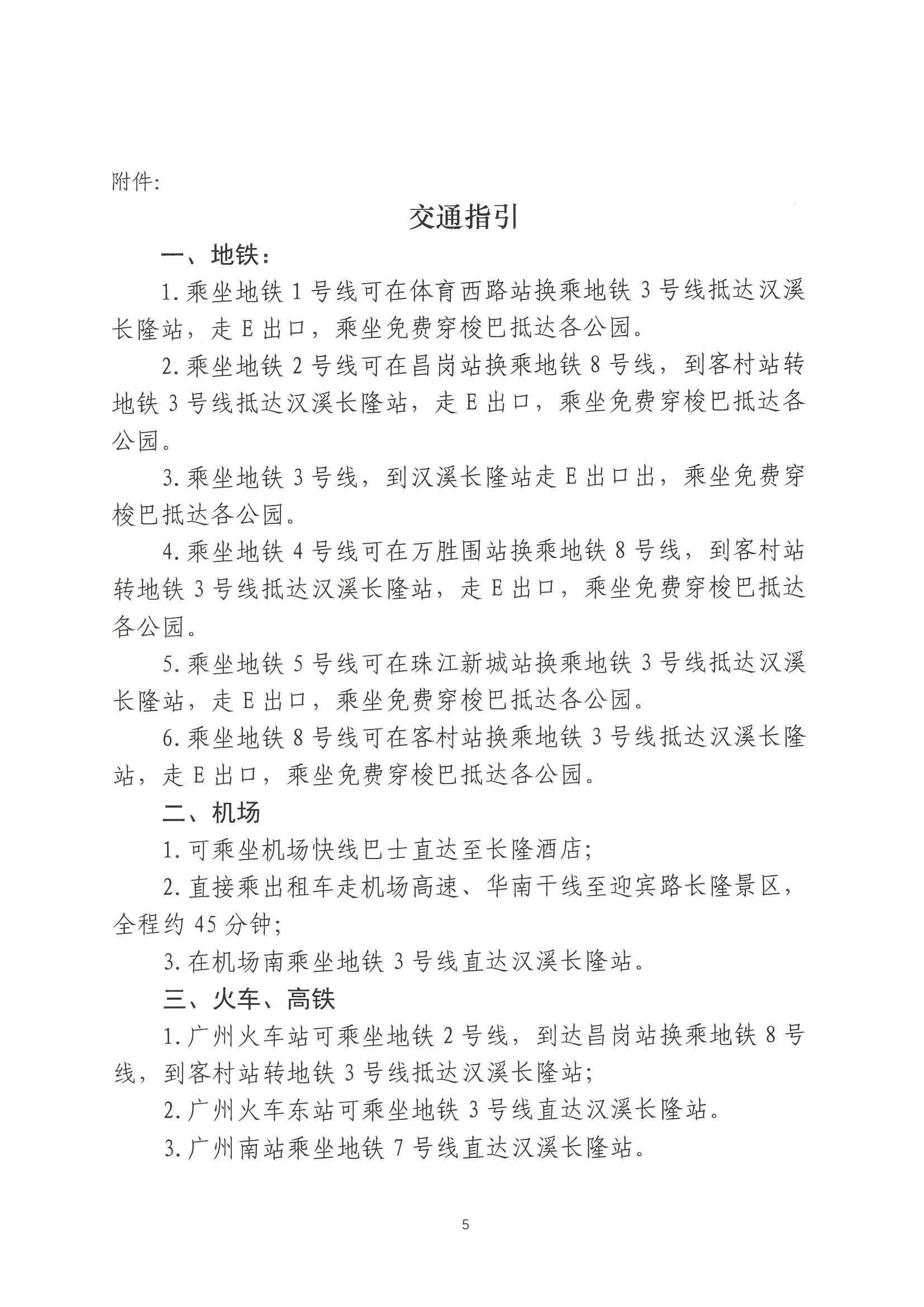 2022医学界领导者羊城大会通知第二轮8.2(1)_页面_05.jpg