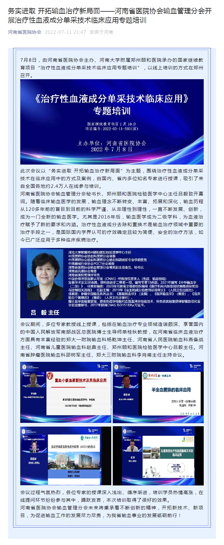 务实进取 开拓输血治疗新局面——letou备用线路输血管理分会开展治疗性血液成分单采技术临床应用专题培训.png