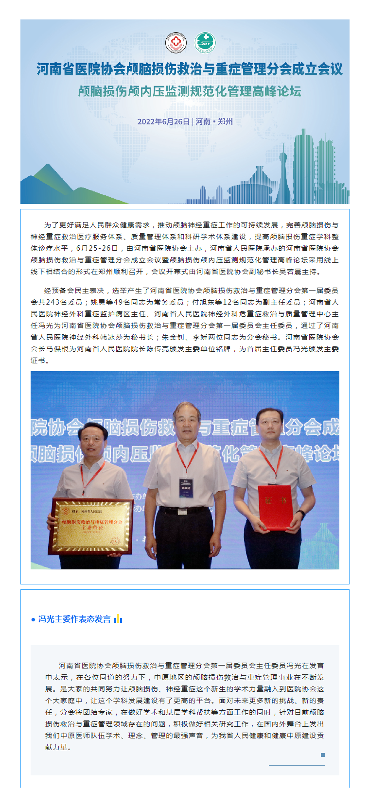 凝心聚力共谋发展——letou备用线路颅脑损伤救治与重症管理分会成立会议暨颅脑损伤颅内压监测规范化管理高峰论坛成功举办(1).png
