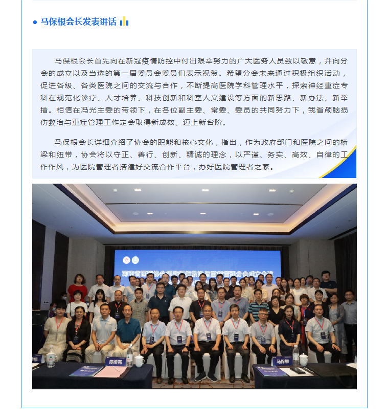 凝心聚力共谋发展——letou备用线路颅脑损伤救治与重症管理分会成立会议暨颅脑损伤颅内压监测规范化管理高峰论坛成功举办(2)(1).png