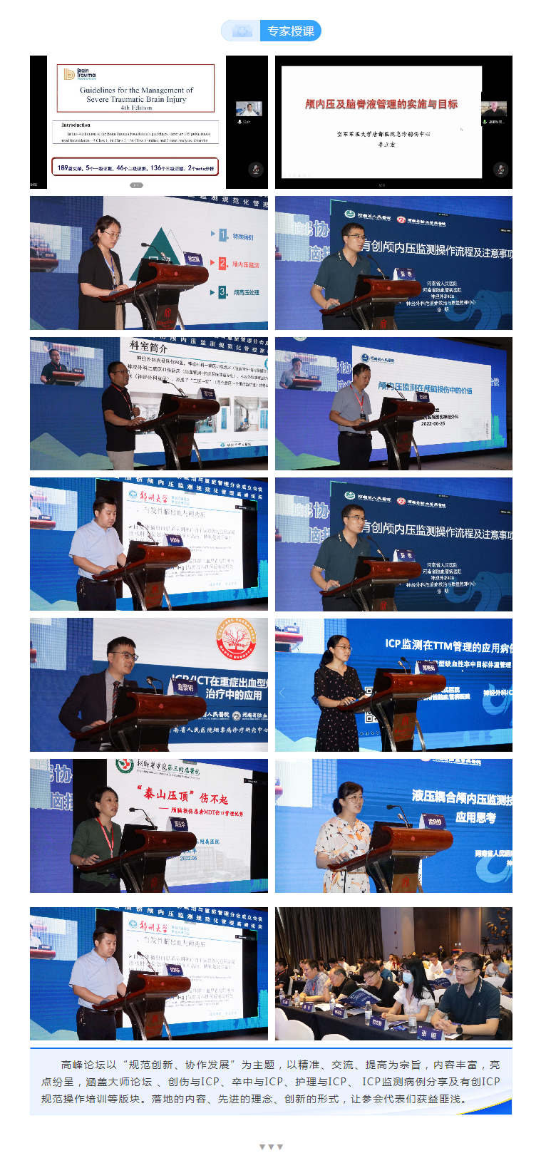 凝心聚力共谋发展——letou备用线路颅脑损伤救治与重症管理分会成立会议暨颅脑损伤颅内压监测规范化管理高峰论坛成功举办(2).png