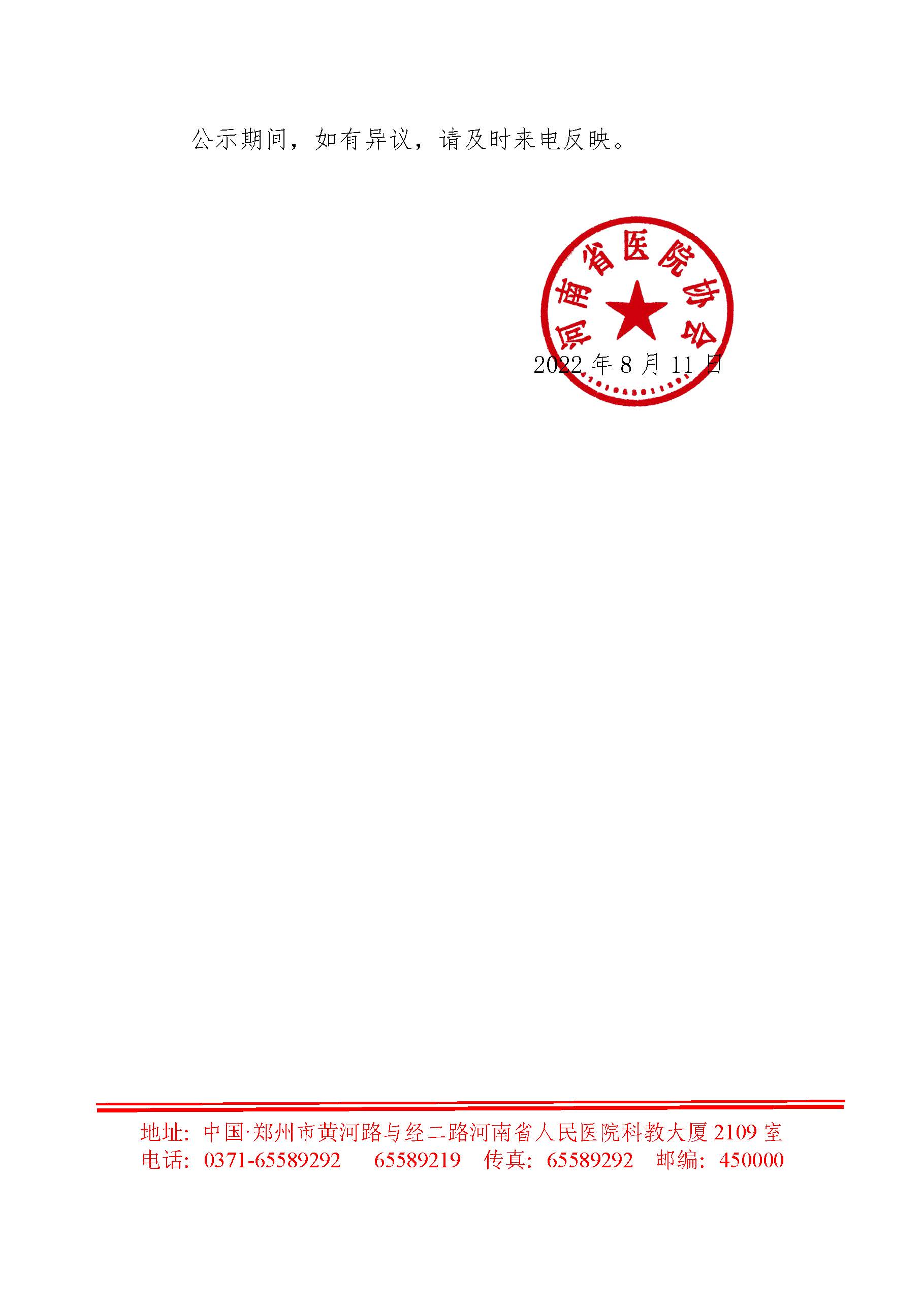 优秀院长公示(2)_页面_2.jpg