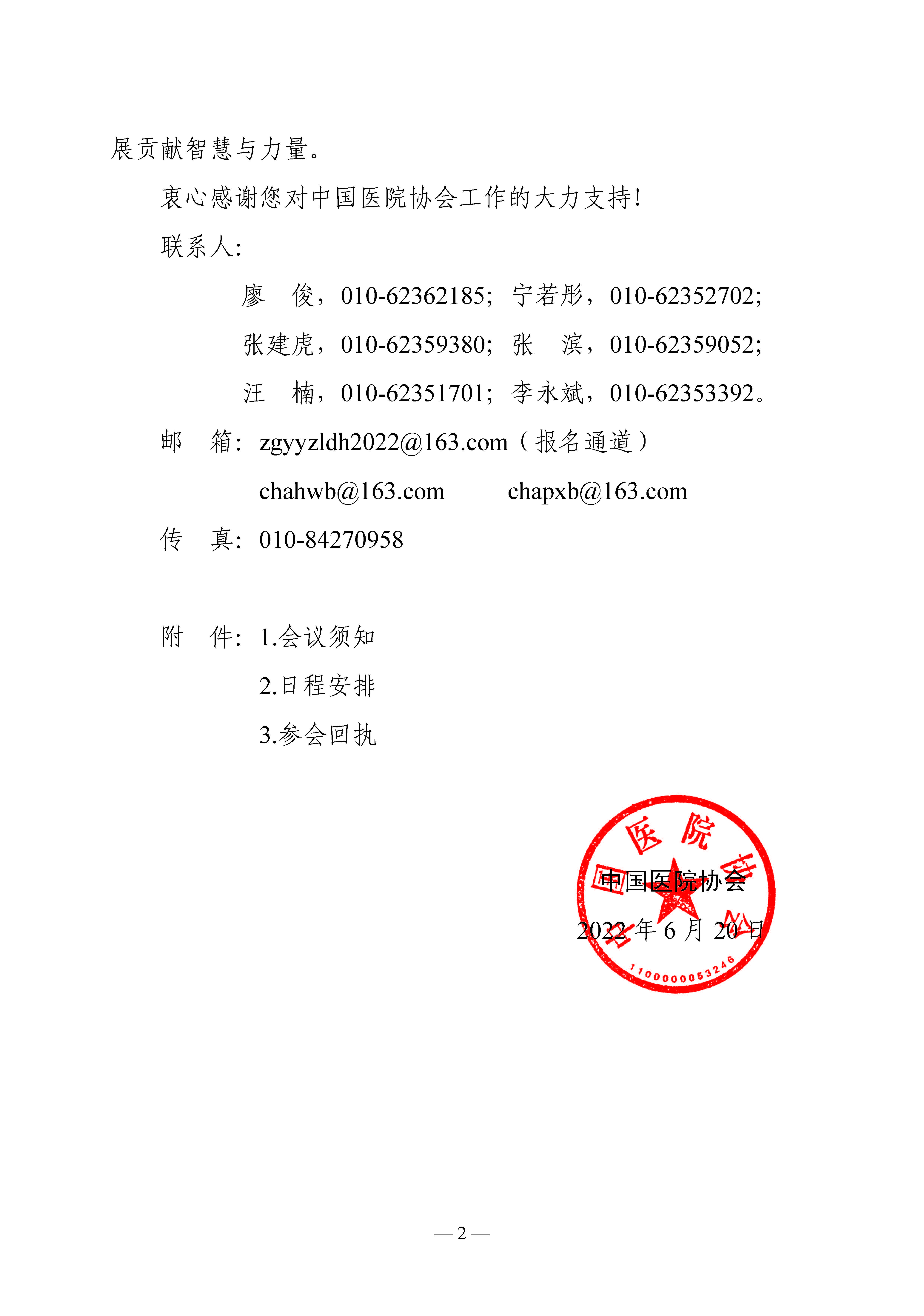 2022中国医院质量大会通知_页面_02.jpg