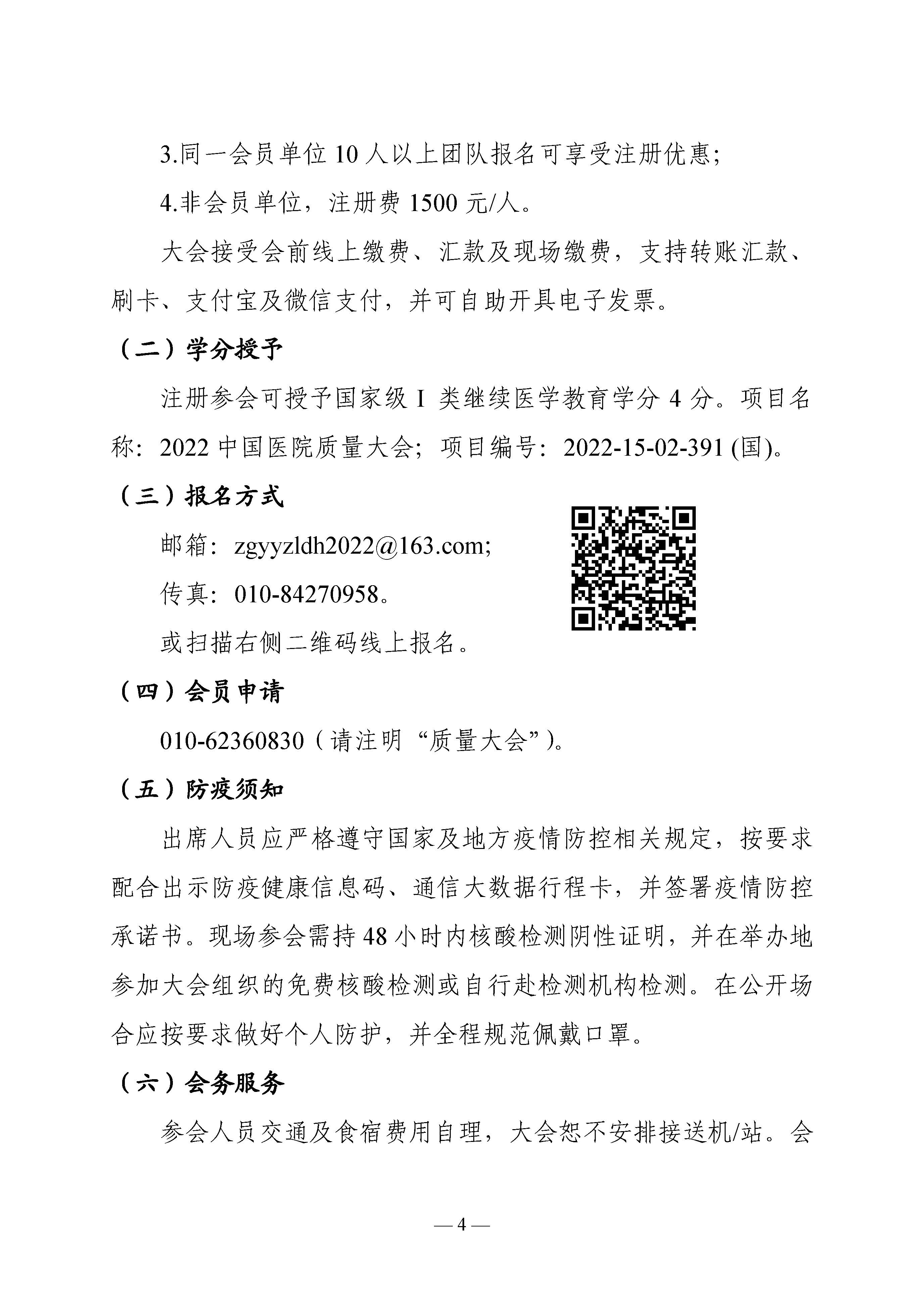 2022中国医院质量大会通知_页面_04.jpg