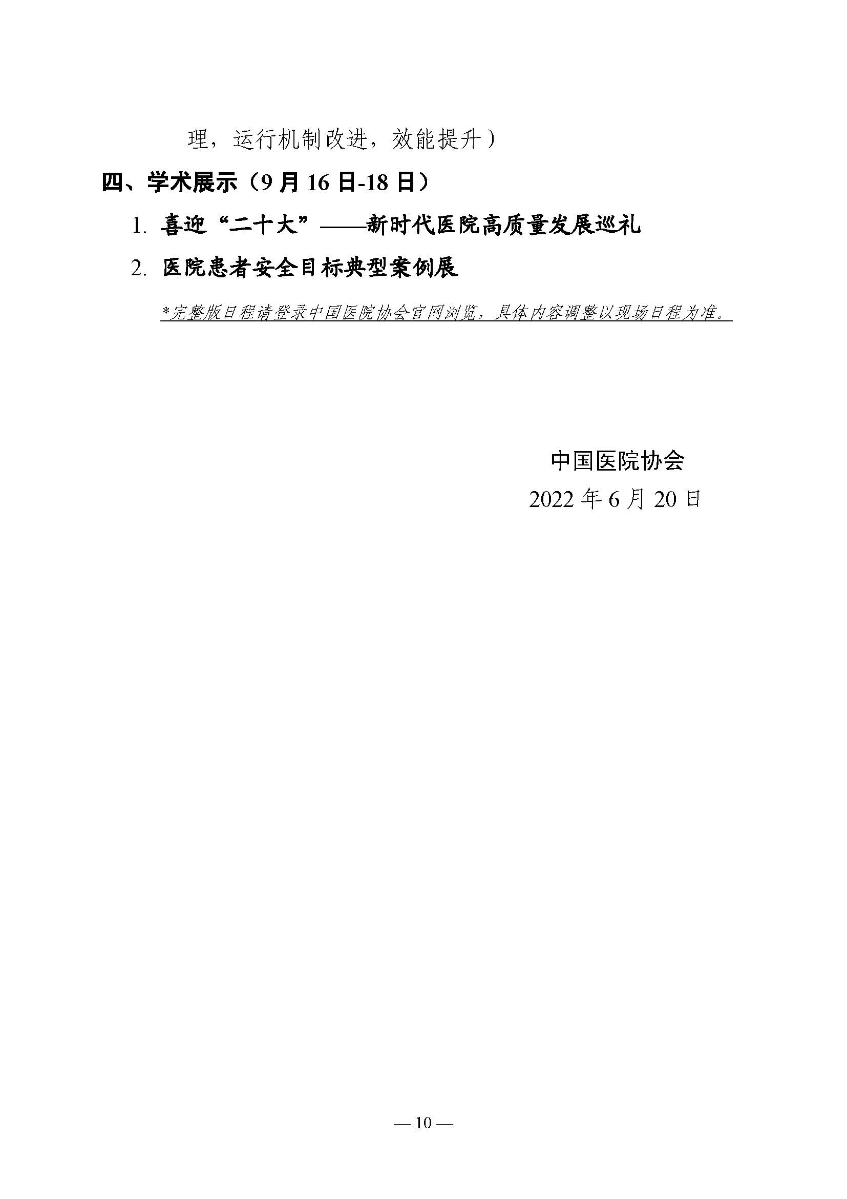 2022中国医院质量大会通知_页面_10.jpg