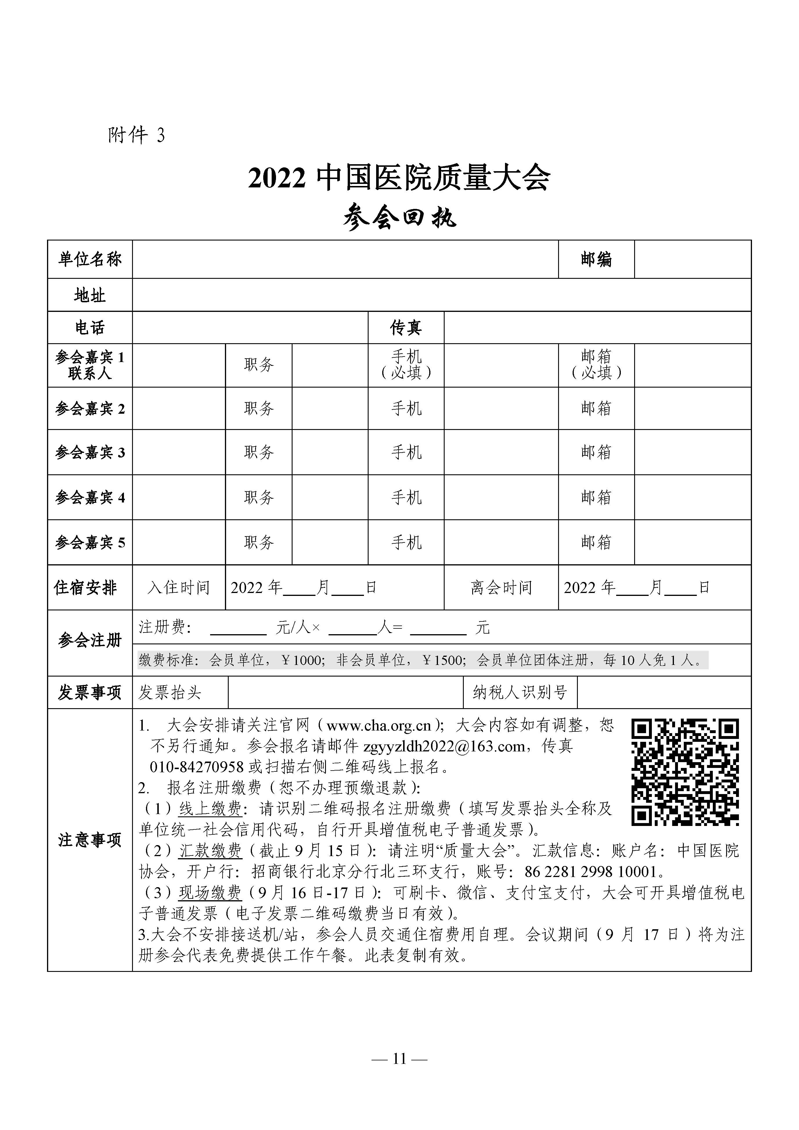 2022中国医院质量大会通知_页面_11.jpg
