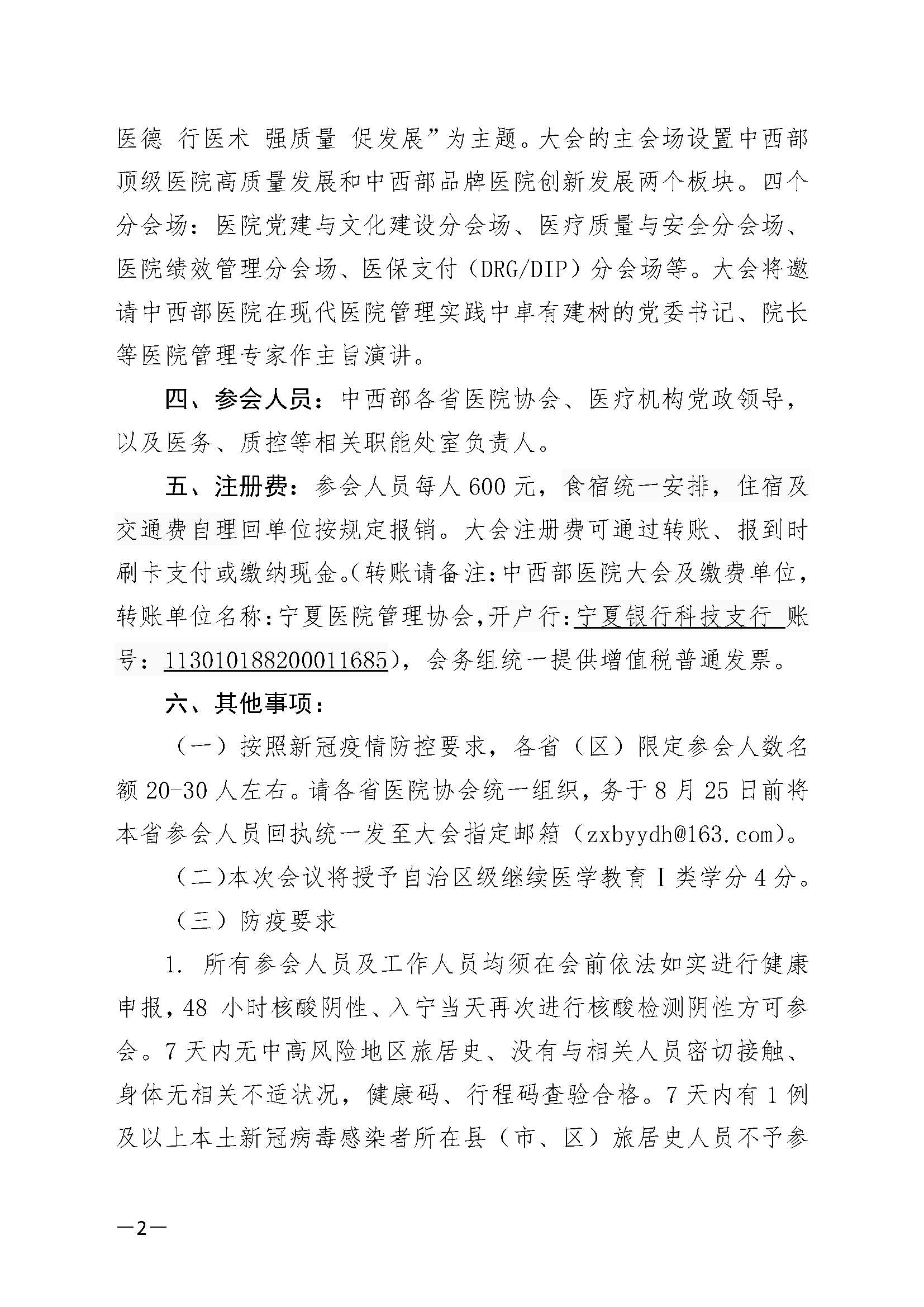 关于召开第二届中西部医院大会的通知(1)(1)_页面_2.png