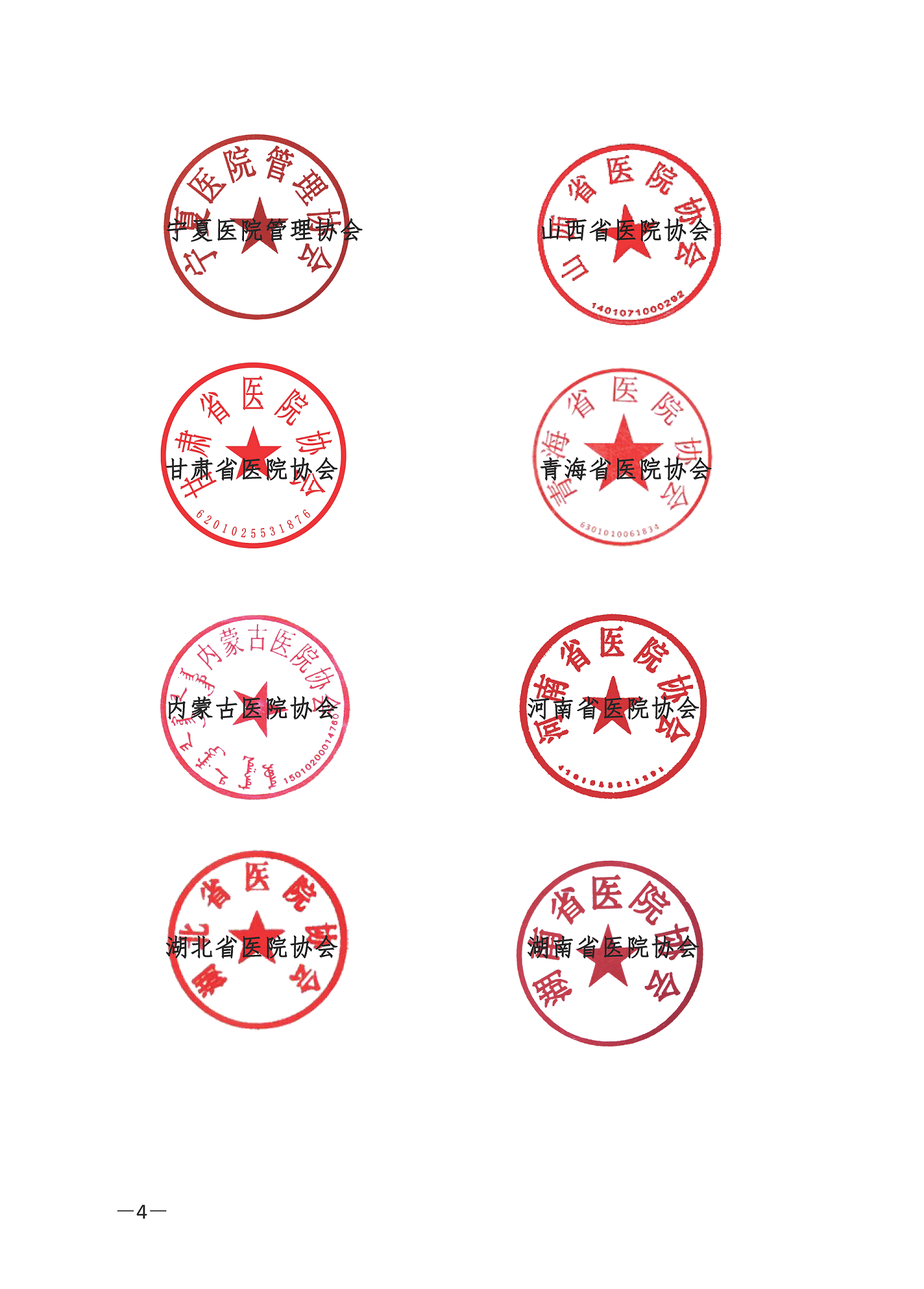 关于召开第二届中西部医院大会的通知(1)(1)_页面_4.png