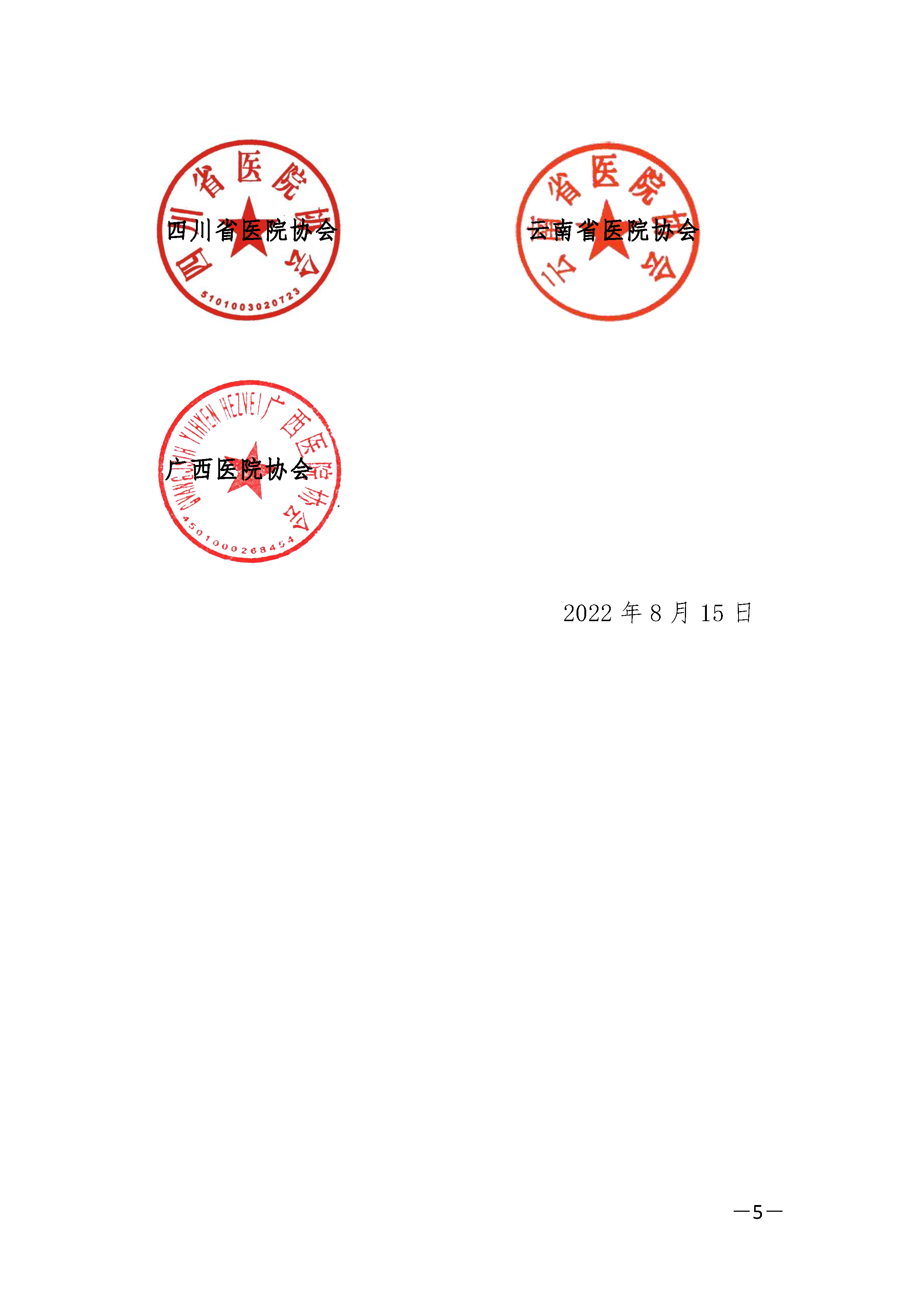 关于召开第二届中西部医院大会的通知(1)(1)_页面_5.png