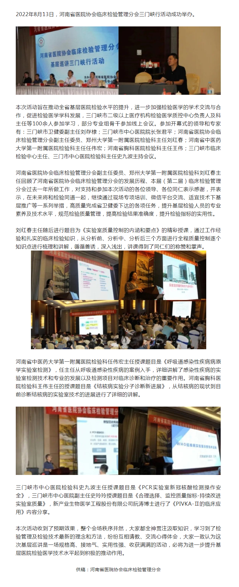 推动临床检验水平提升——letou备用线路临床检验管理分会基层巡讲三门峡行活动成功举办(1).png