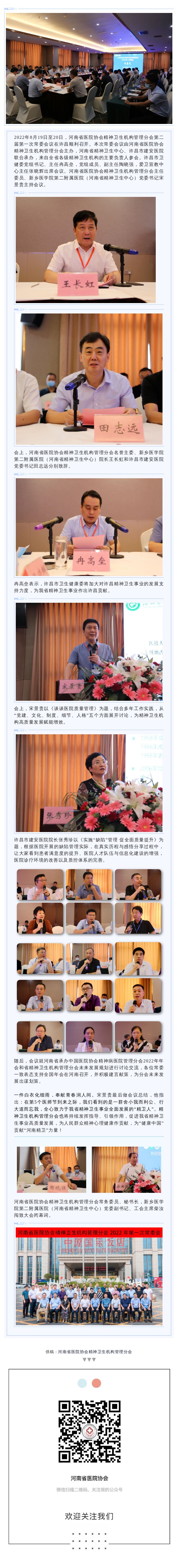 08.24精善精美 共谋发展——letou备用线路精神卫生机构管理分会常委会议顺利召开.jpg