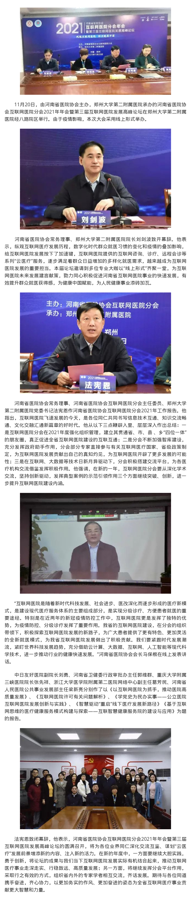 11.21letou备用线路互联网医院分会2021年年会暨第三届互联网医院发展高峰论坛圆满闭幕.png