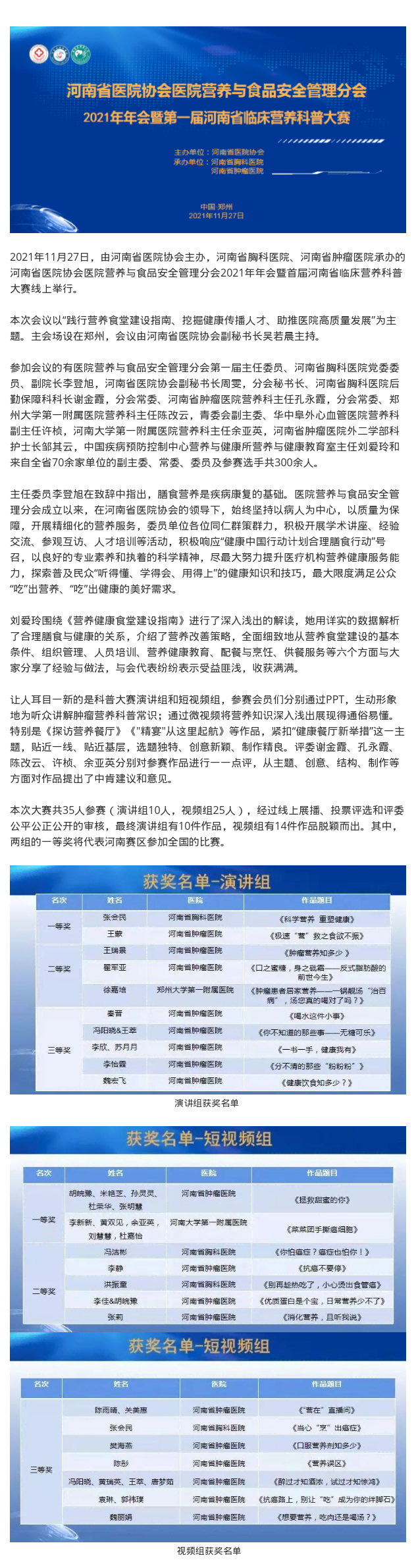 12.03线上展示分享 线下点评交流 —— 医院营养与食品安全管理分会举办首届河南省临床营养科普视频大赛呈现别样风彩.png