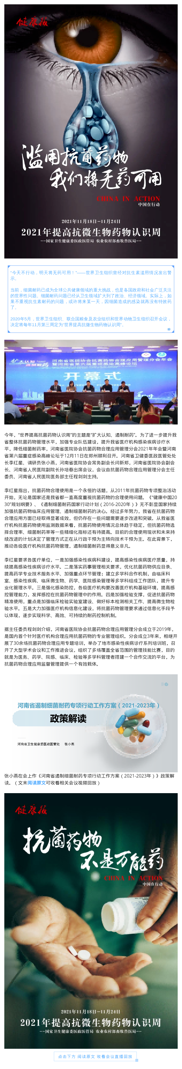 12.15滥用抗菌药物 我们将无药可用——letou备用线路抗菌药物合理应用管理分会召开2021年年会再次敲响警钟.png