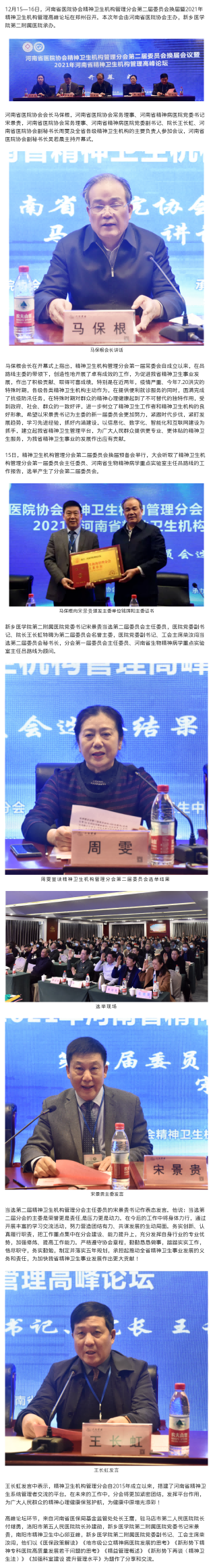 12.20打开心灵 让爱同行——letou备用线路精神卫生机构管理分会第二届委员会换届暨2021年管理高峰论坛成功举办.png