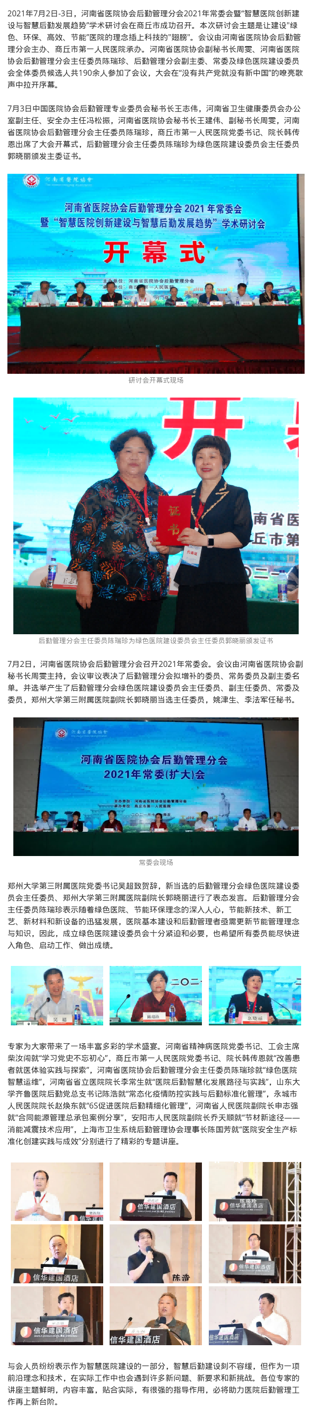 让“绿色、环保、高效、节能”理念插上科技的“翅膀”–– letou备用线路后勤管理分会召开2021年常委会暨研讨会(1).png