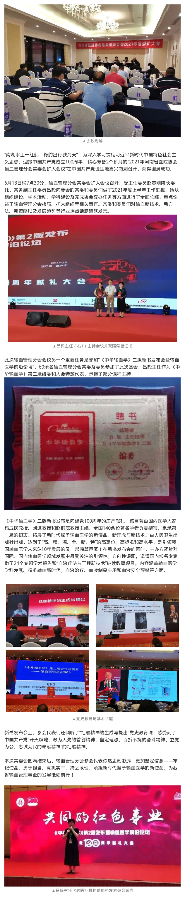 感红船精神 享学术盛宴——letou备用线路输血管理分会常委会在嘉兴圆满完成(1).png