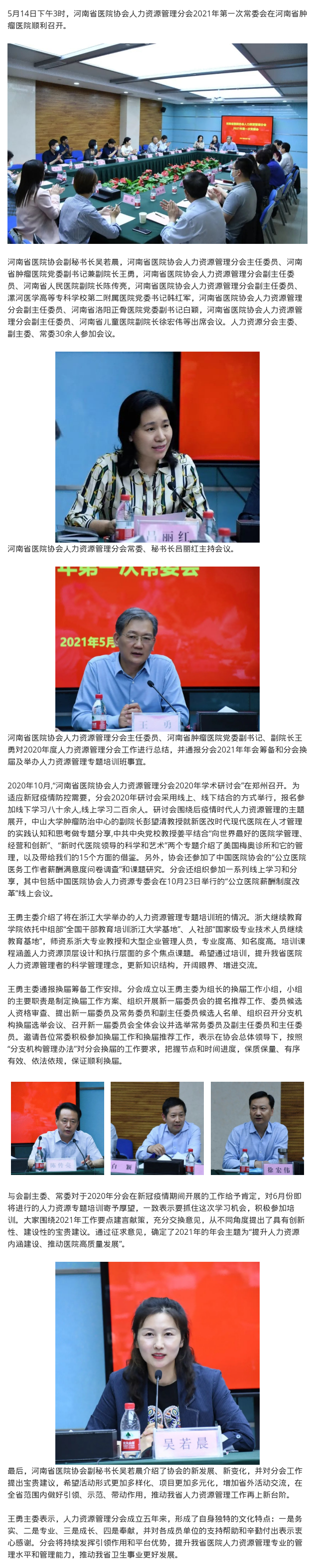 聚焦医院人力资源内涵建设，为全年开新篇(1).png