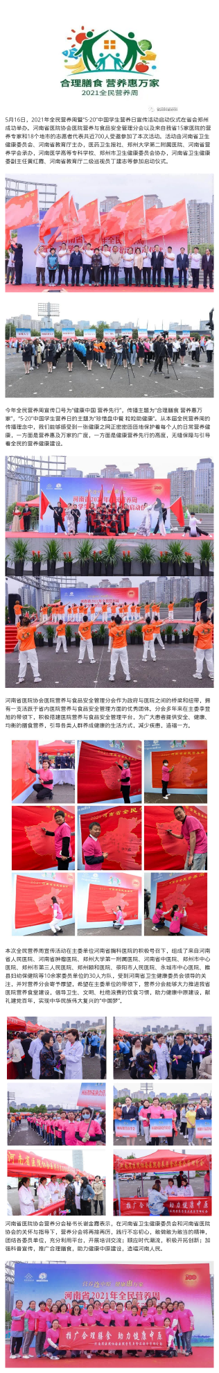 letou备用线路医院营养与食品安全管理分会助力2021年全民营养周启动仪式(1).png