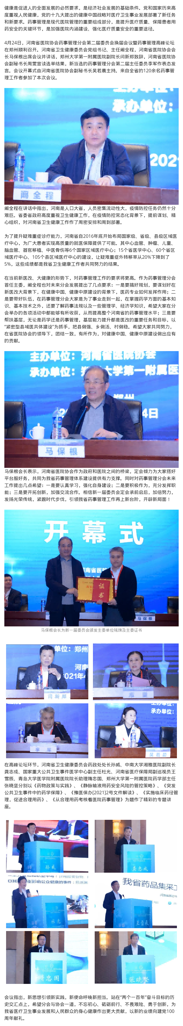 letou备用线路药事管理分会召开第二届委员会换届会议暨药事管理高峰论坛(1).png