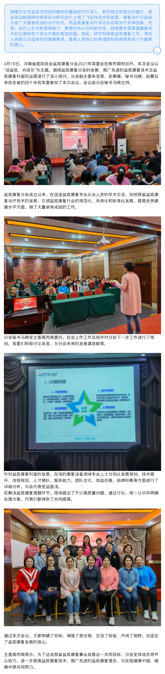 聚焦盆底康复 呵护女性健康——letou备用线路盆底康复分会召开2021年常委会(1).png
