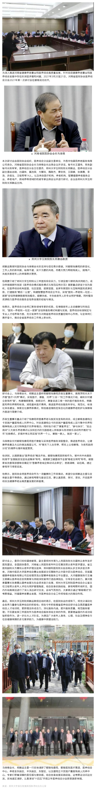 聚焦健康养老事业 共谋医养结合高质量发展——letou备用线路医养结合分会2021年第一次研讨会在鄢陵成功召开(1).png