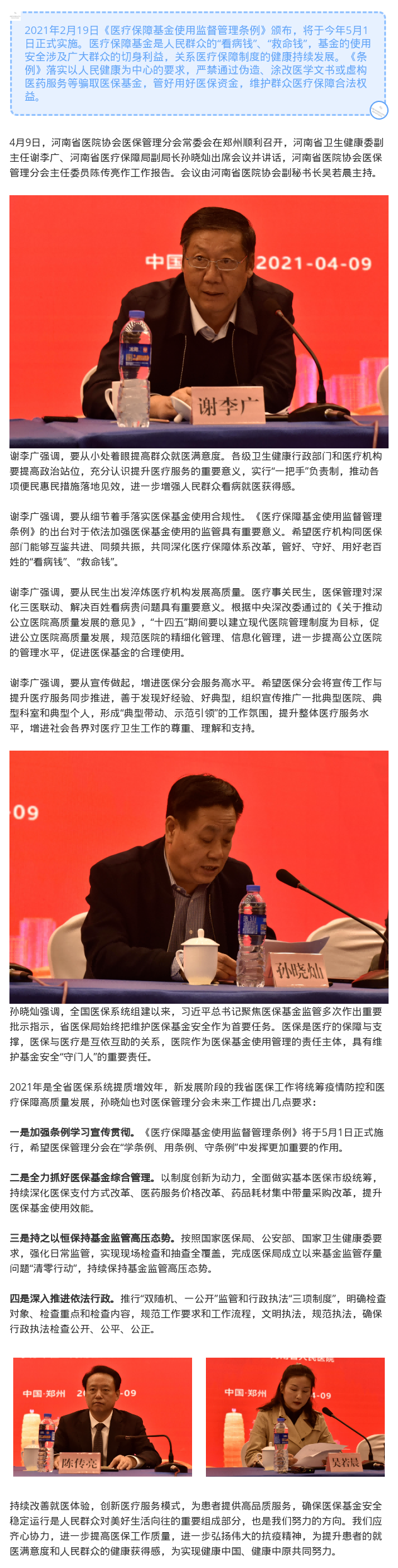 学条例 用条例 守条例–letou备用线路医保管理分会召开2021年常委会 从细节着手落实医保基金合规使用(1).png