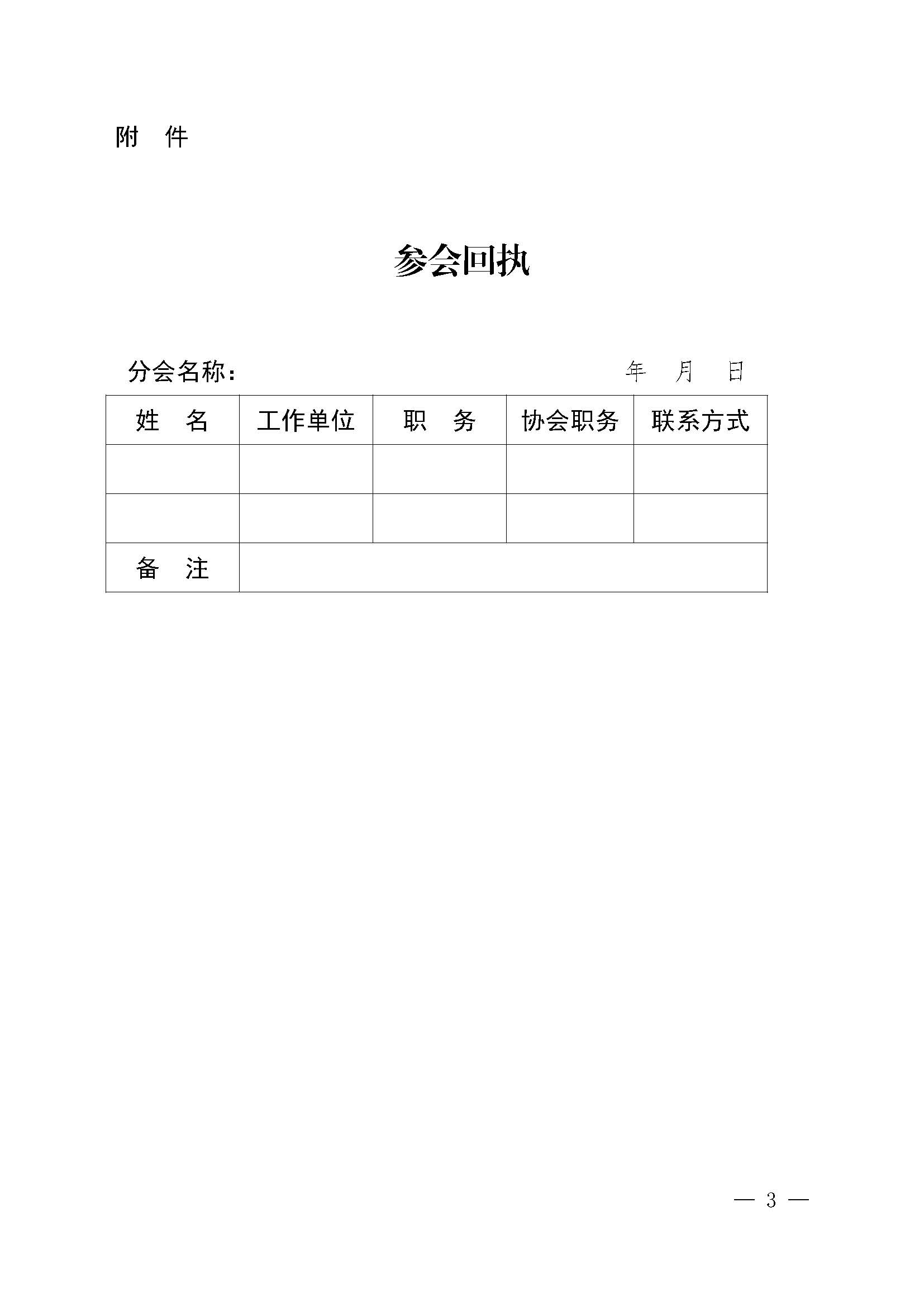 豫医协〔2023〕1号letou备用线路关于召开第三届理事会第五次常务理事（扩大）会议的通知_页面_3.jpg