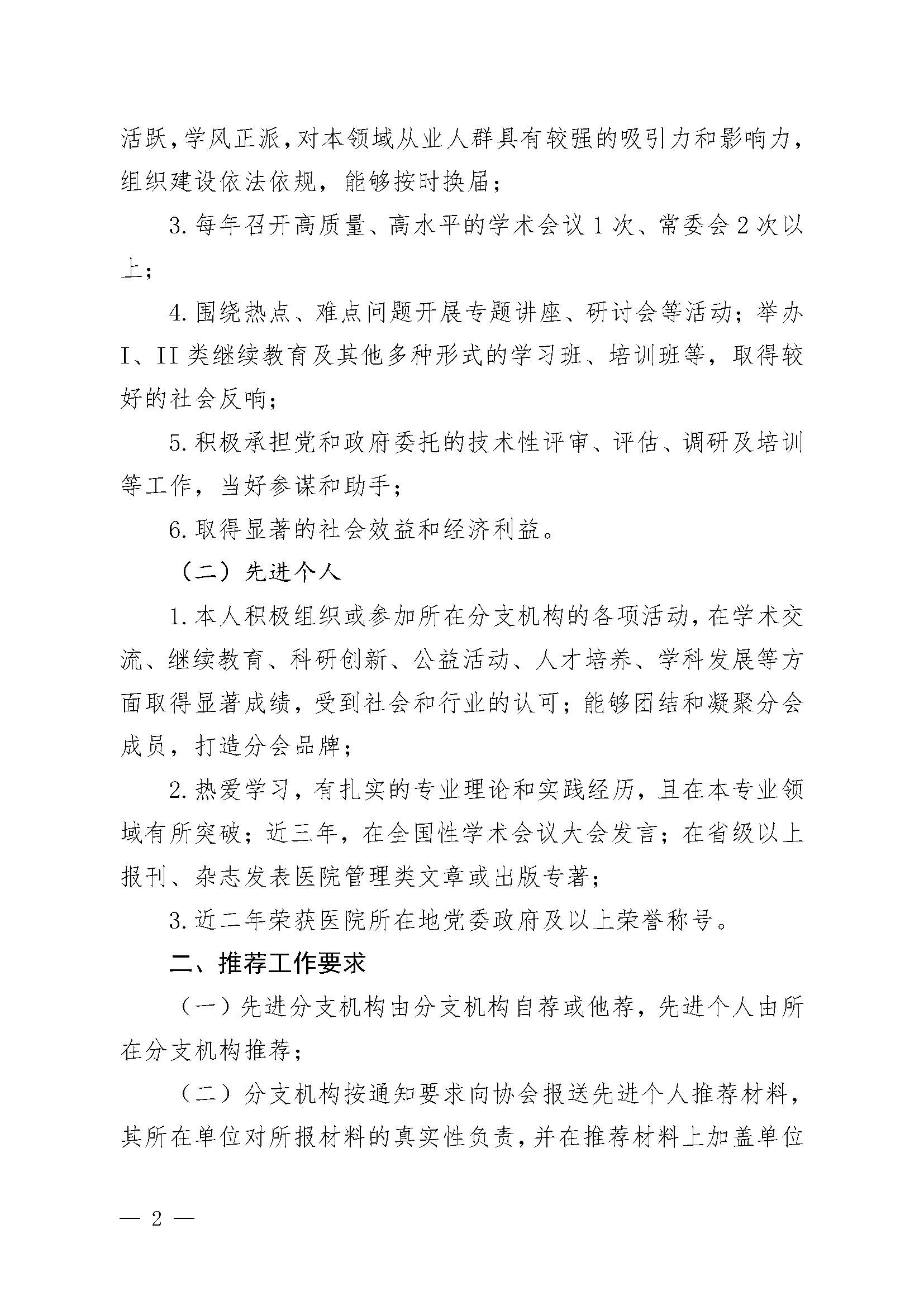 豫医协〔2023〕4号letou备用线路关于评选先进分支机构和先进个人的通知_页面_2.jpg