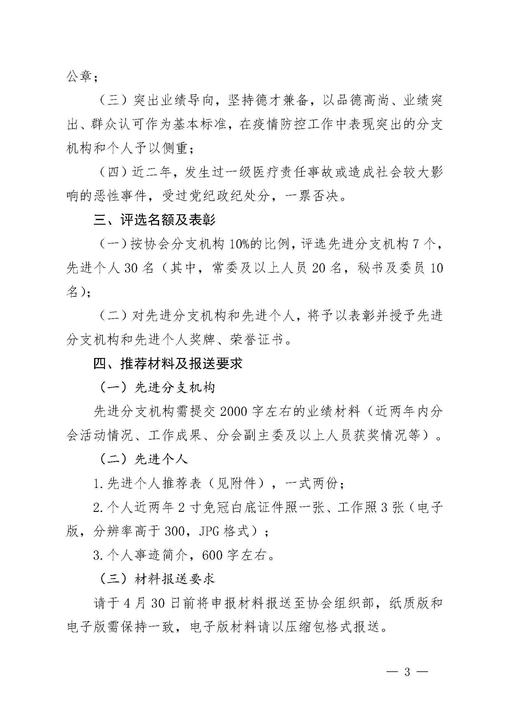 豫医协〔2023〕4号letou备用线路关于评选先进分支机构和先进个人的通知_页面_3.jpg