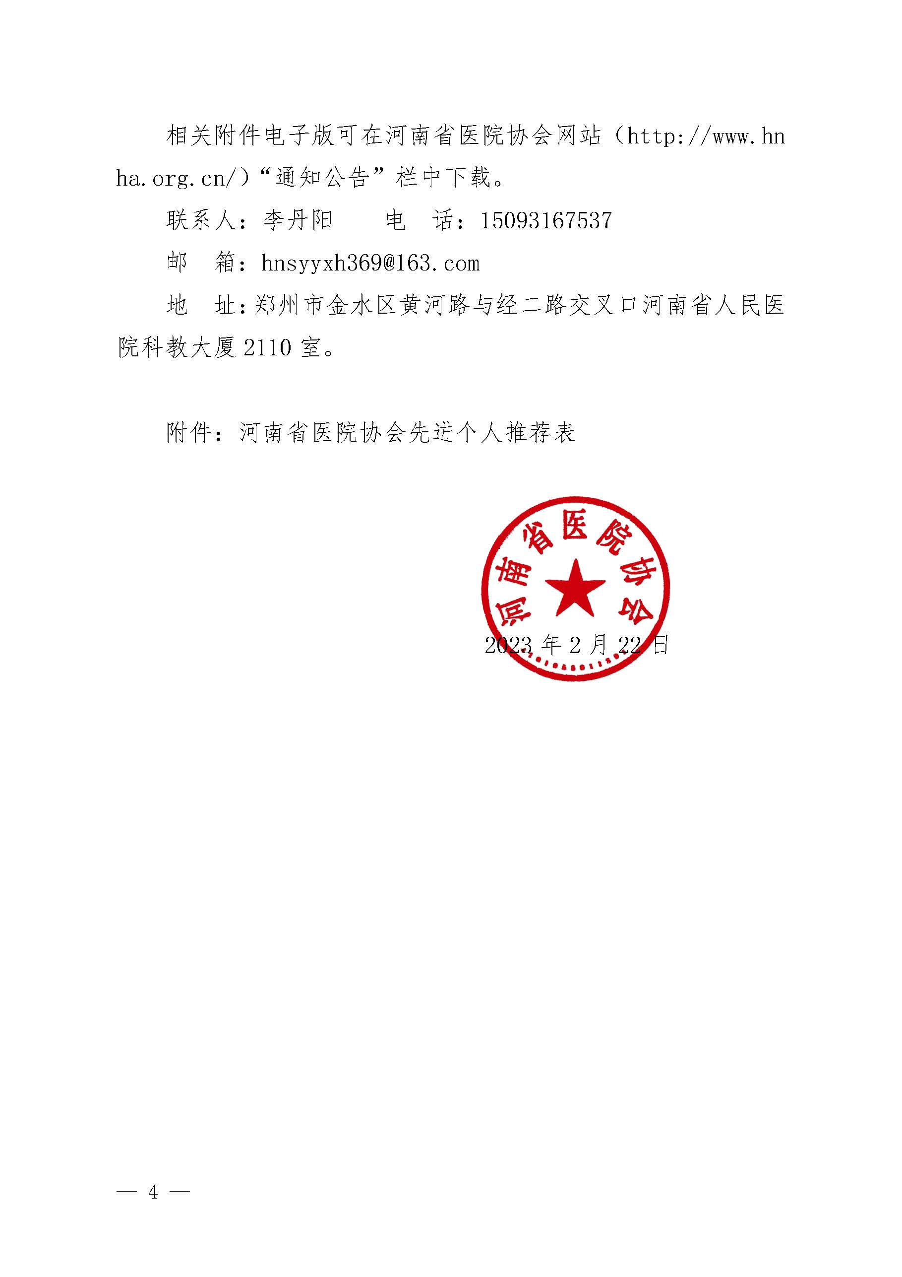 豫医协〔2023〕4号letou备用线路关于评选先进分支机构和先进个人的通知_页面_4.jpg