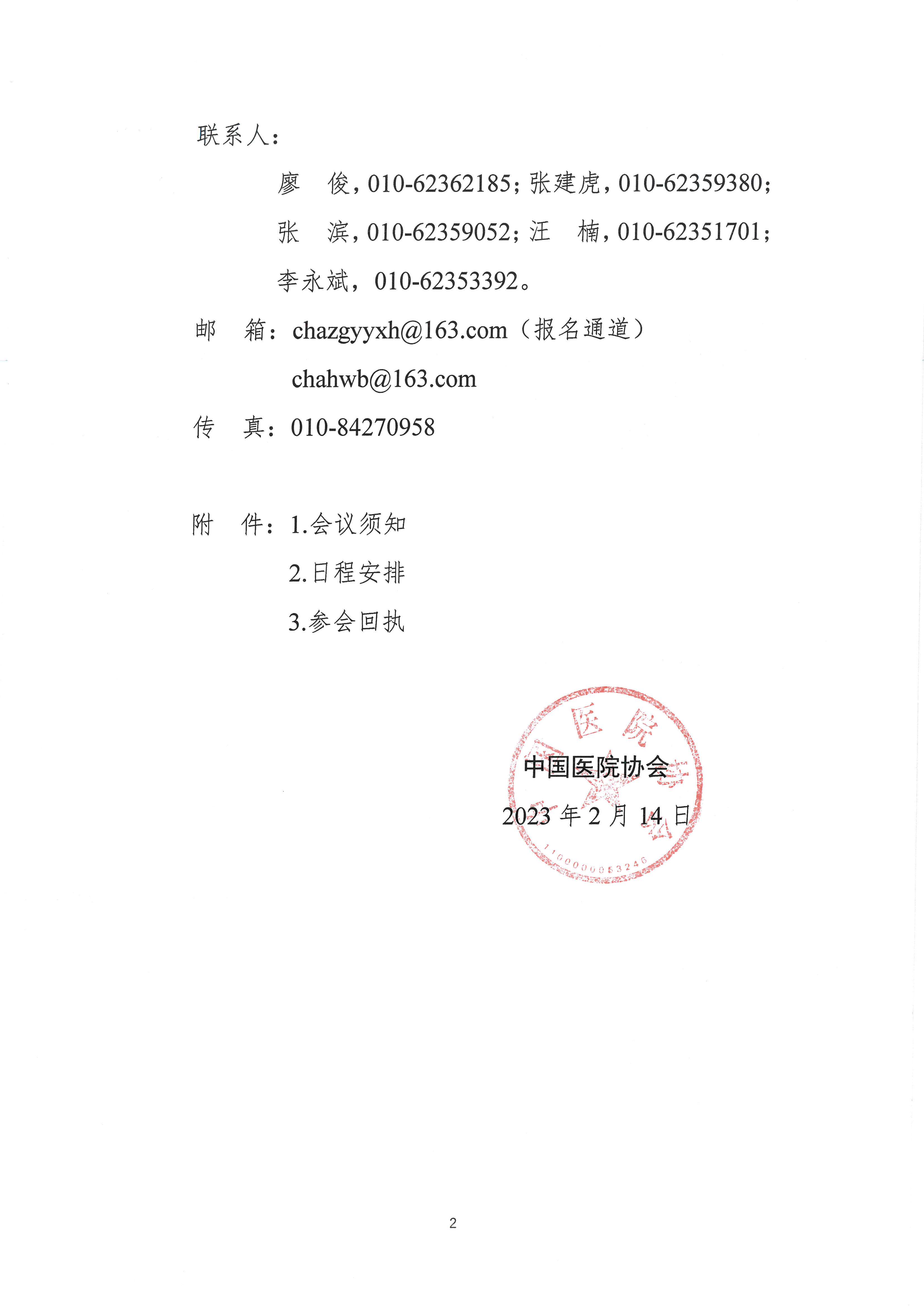 附件2：2023医保支付方式改革高峰论坛邀请函_页面_2.jpg