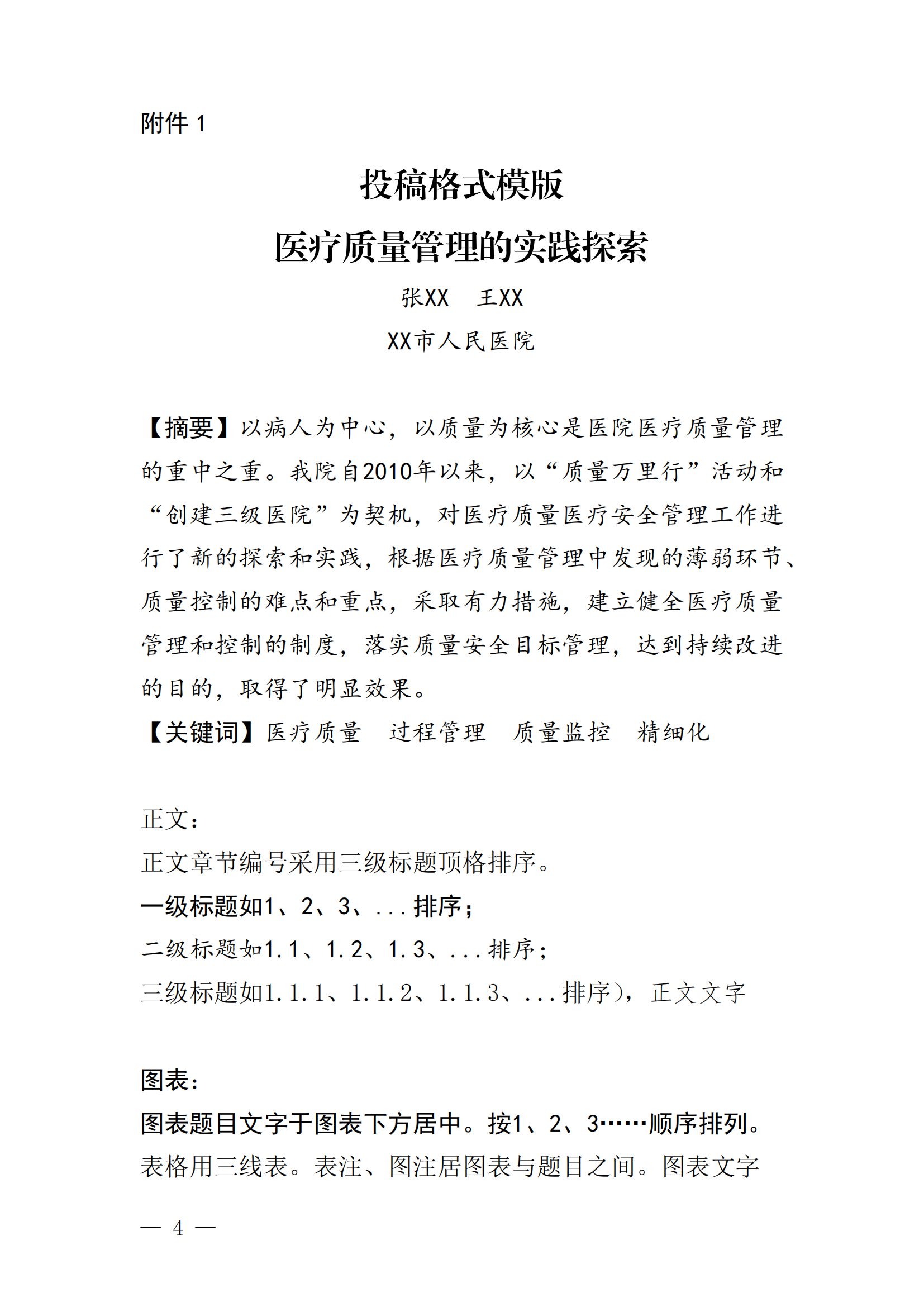 关于报送第11届中南六省（区）医院院长高峰论坛优秀论文的通知(2)_03.png