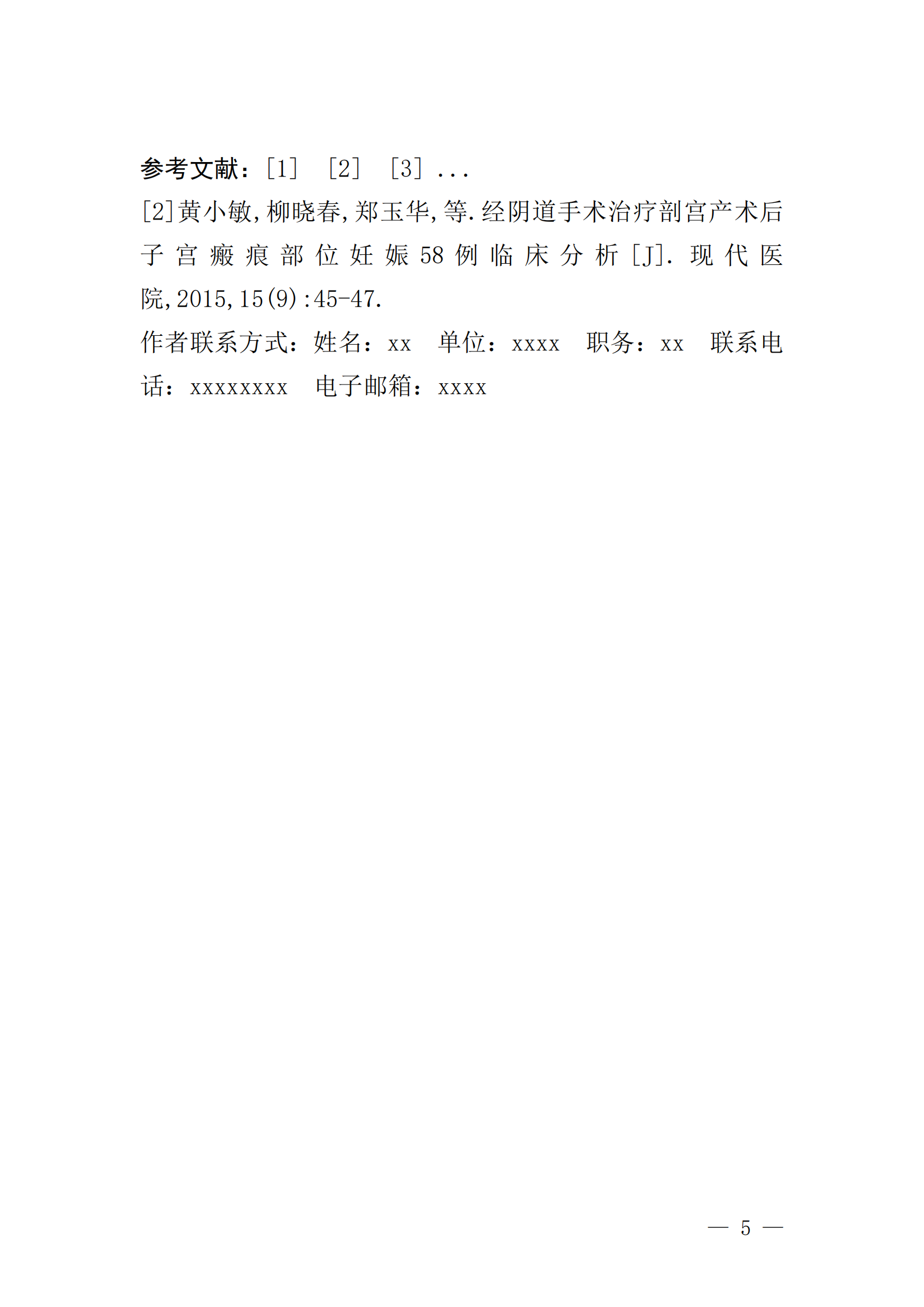 关于报送第11届中南六省（区）医院院长高峰论坛优秀论文的通知(2)_04.png