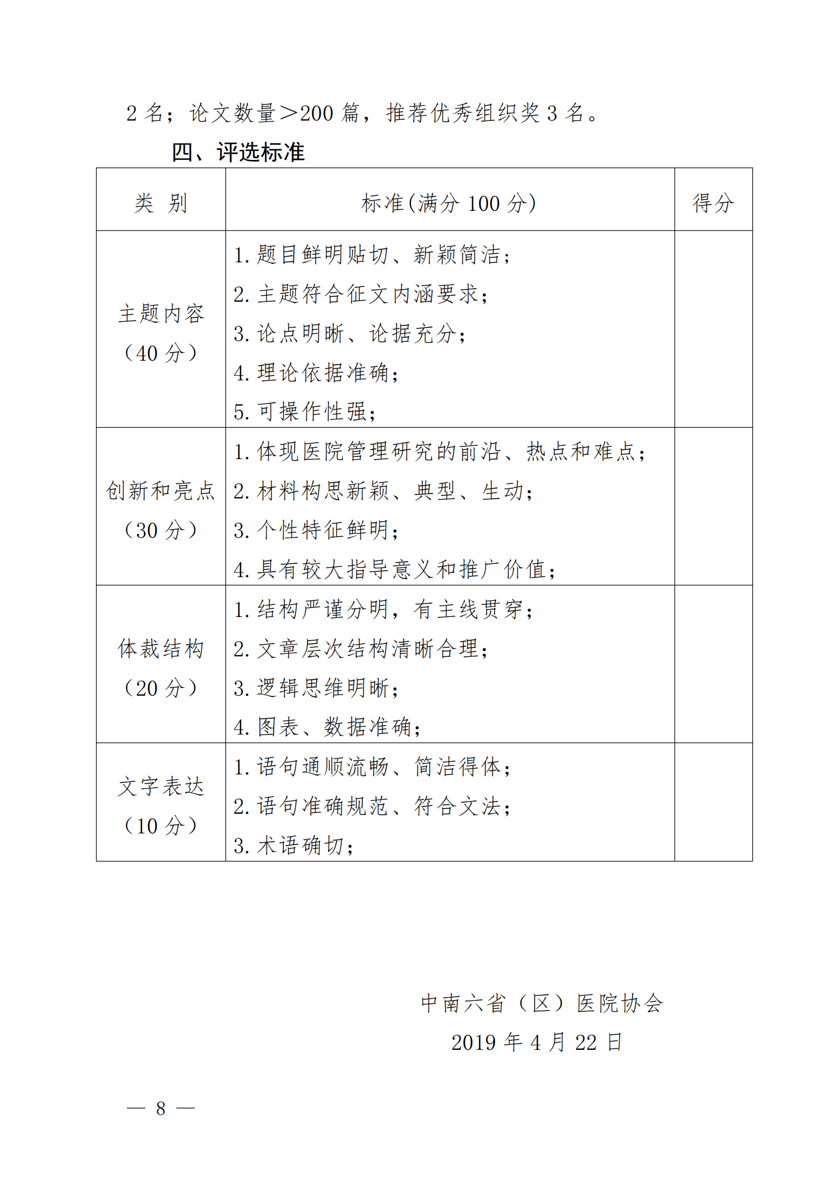 关于报送第11届中南六省（区）医院院长高峰论坛优秀论文的通知(2)_07.png