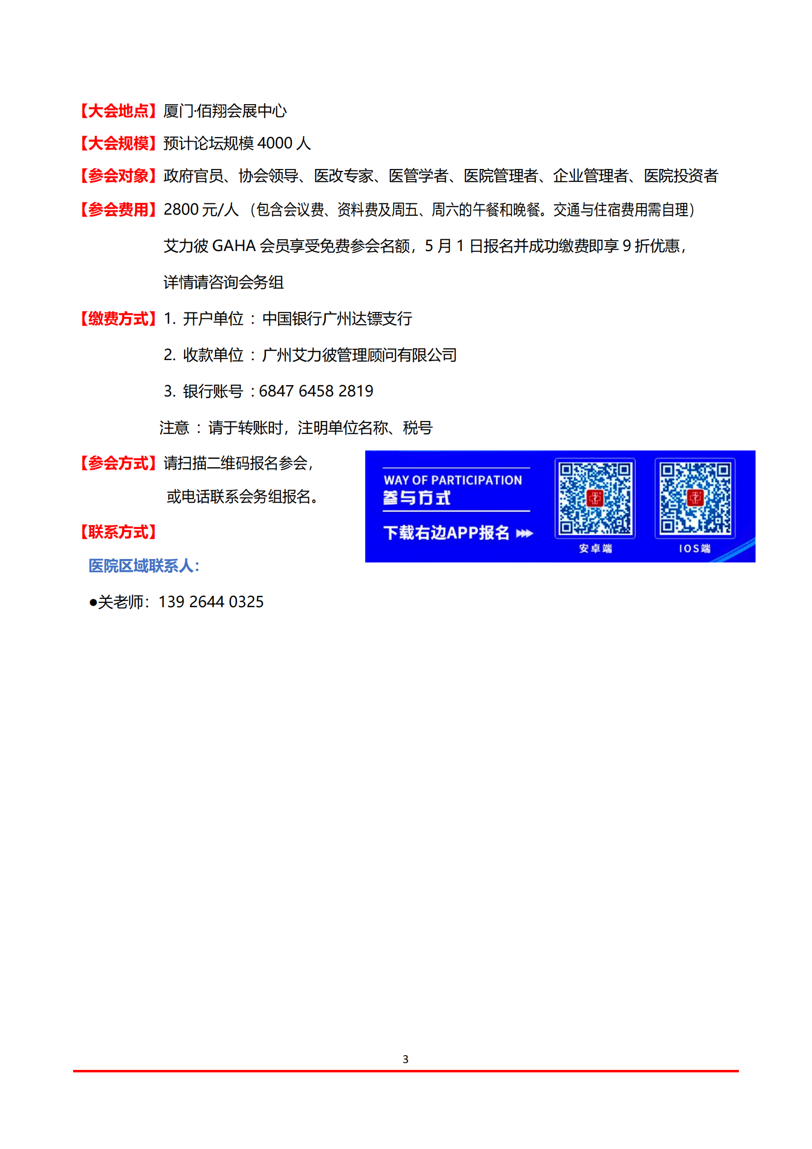 （大会红头邀请函）2023年中国医院竞争力大会_02.png
